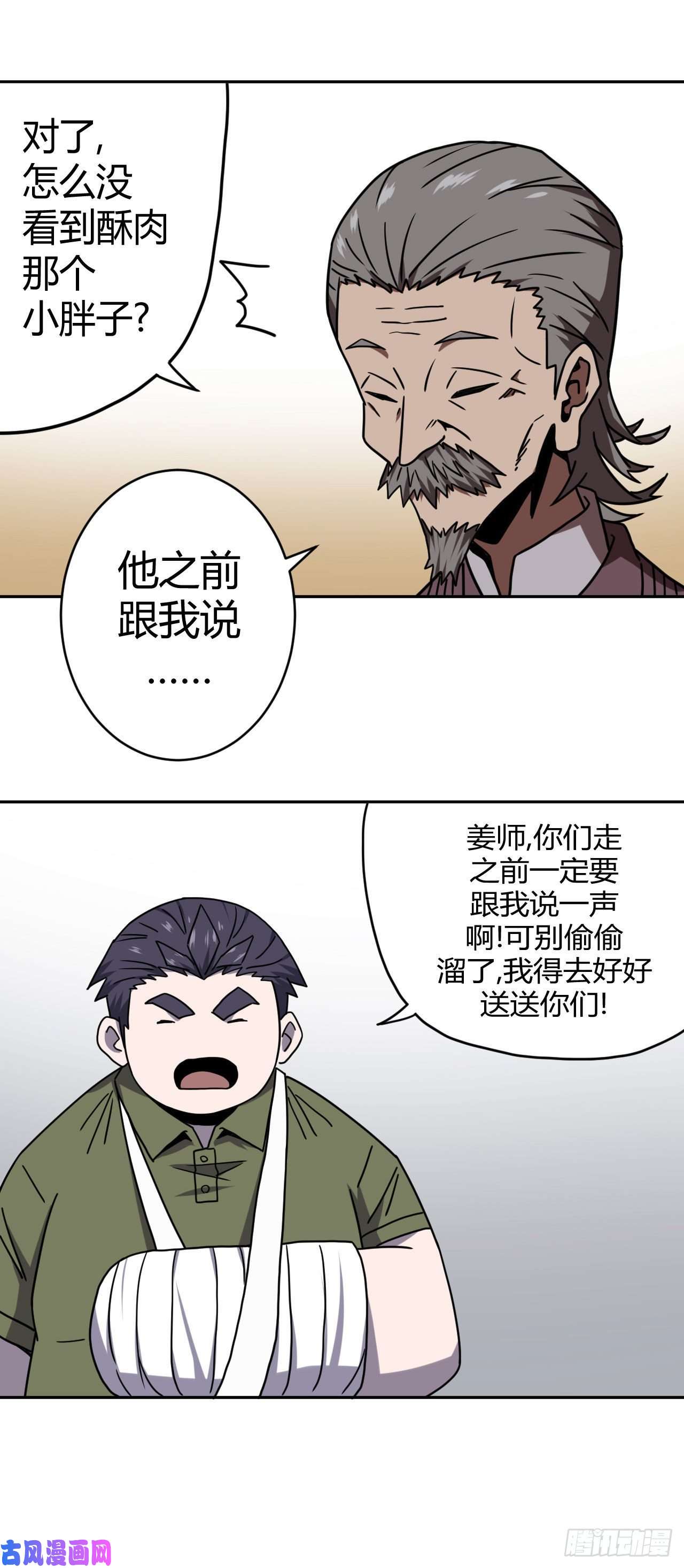 我当道士那些年062话 少时惊魂27