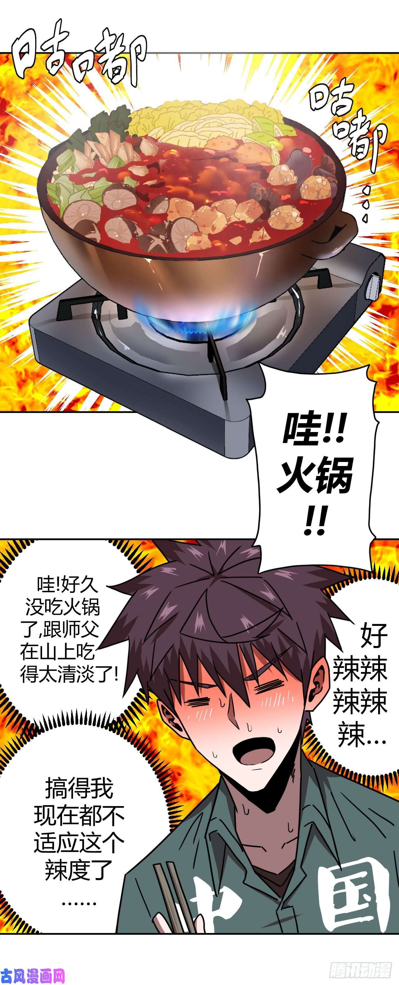 我当道士那些年062话 少时惊魂27