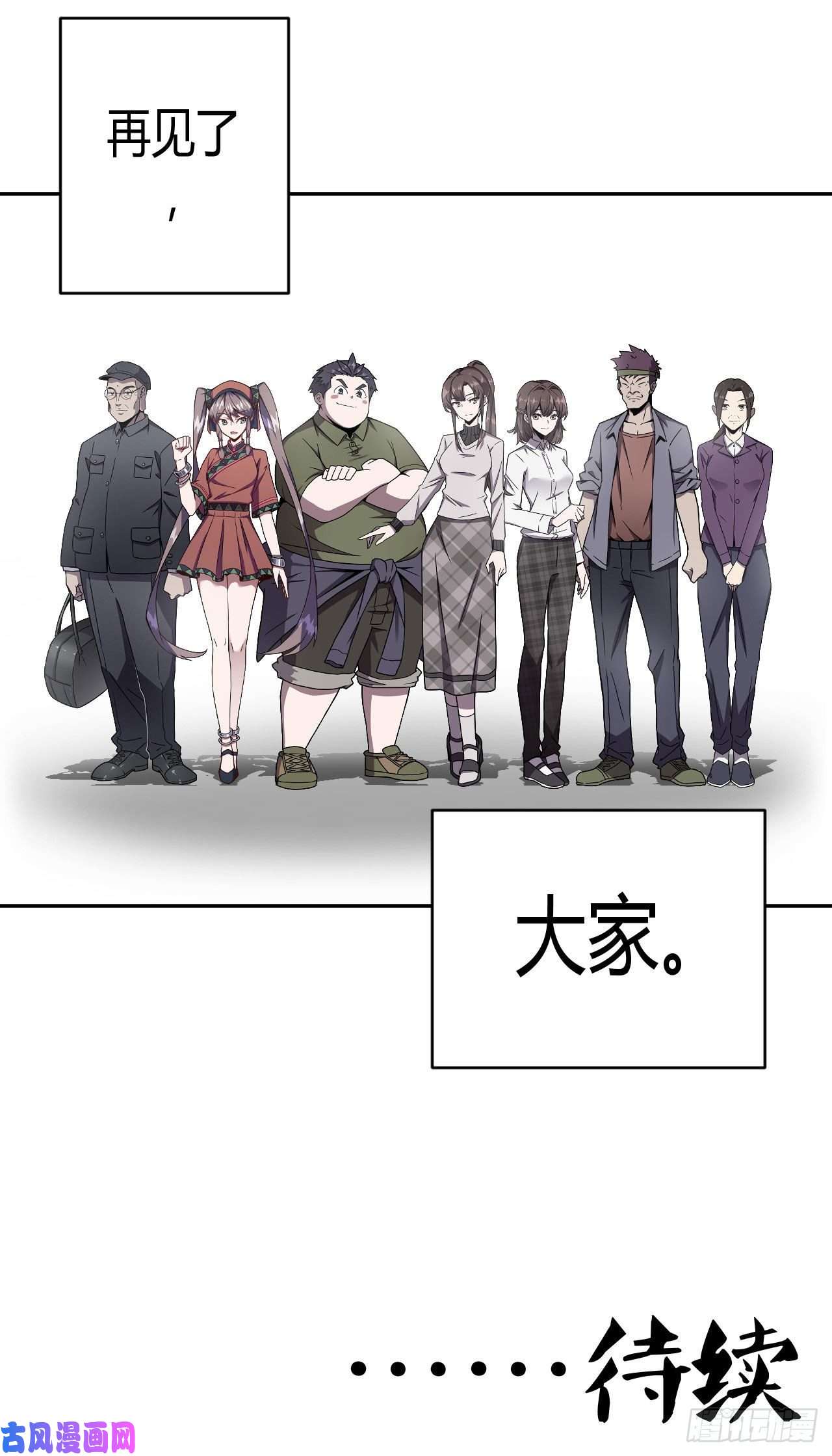 我当道士那些年062话 少时惊魂27