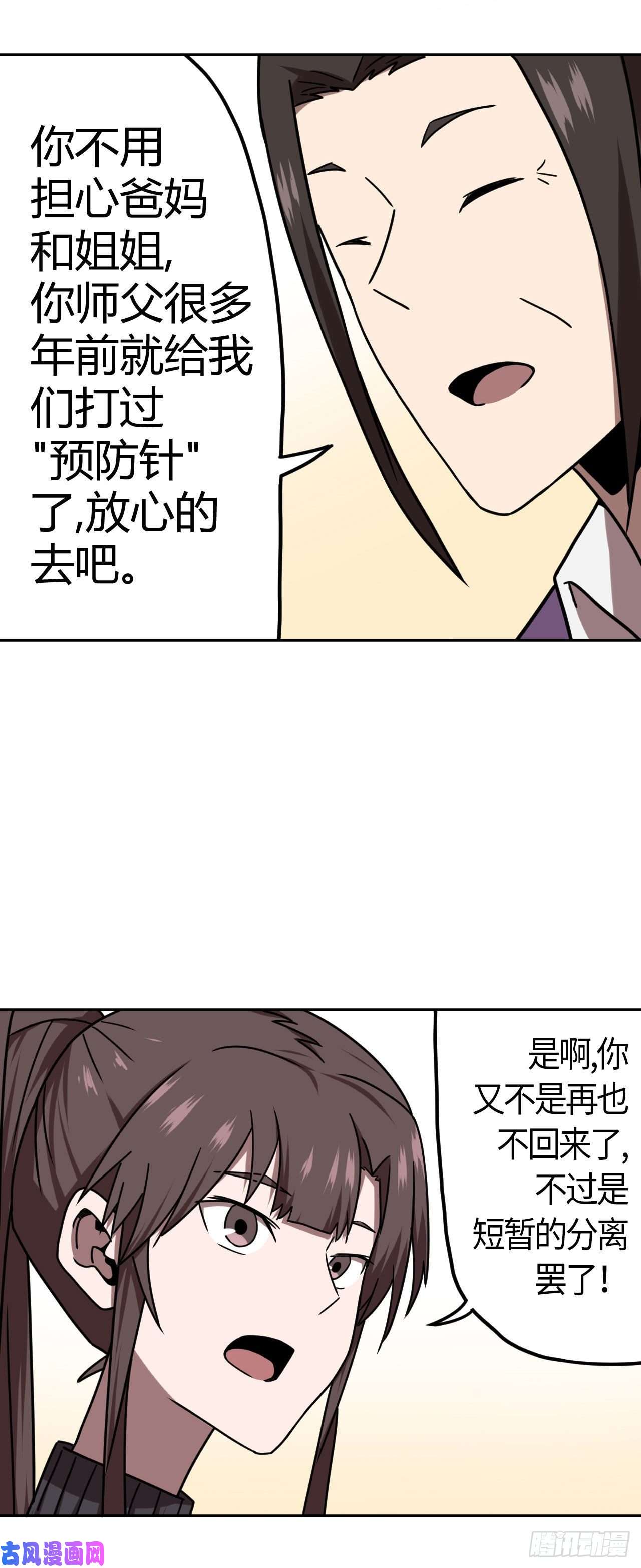 我当道士那些年062话 少时惊魂27