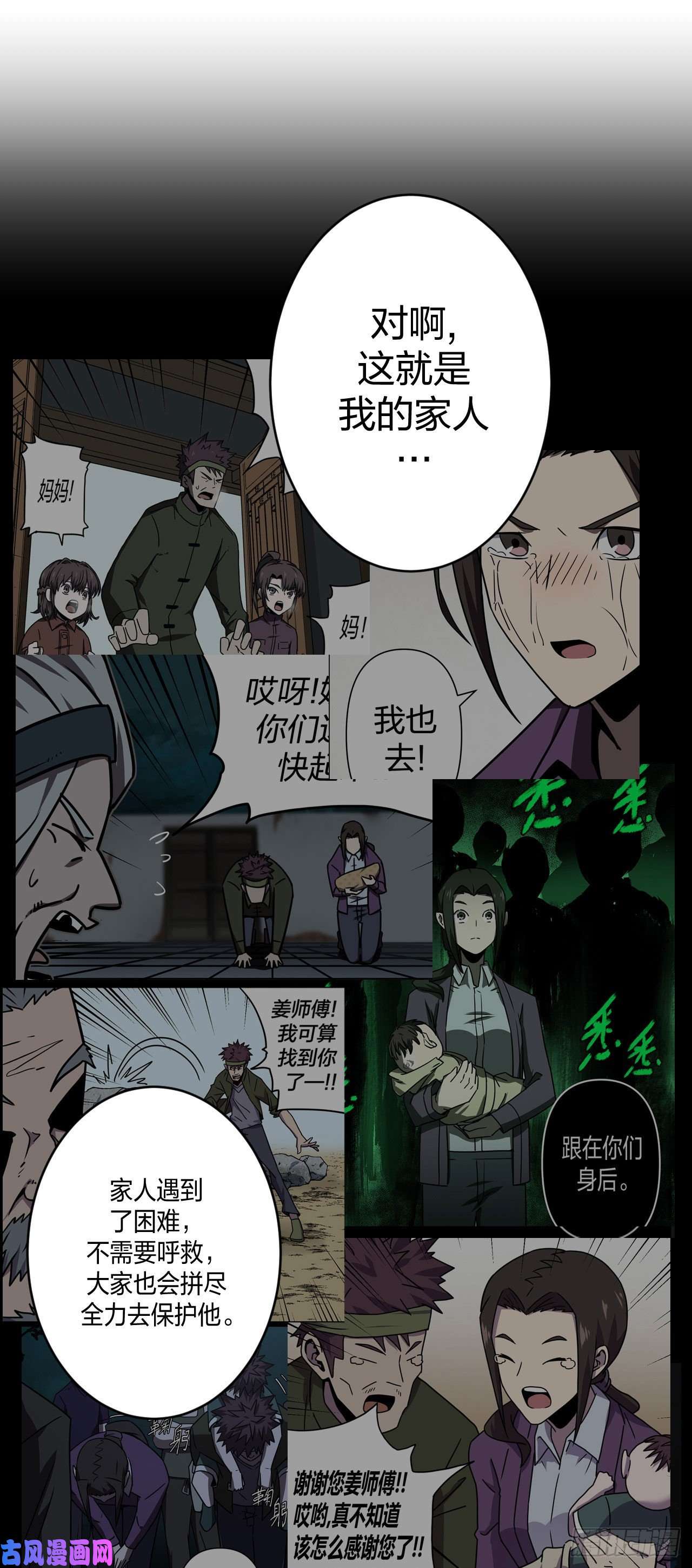 我当道士那些年062话 少时惊魂27