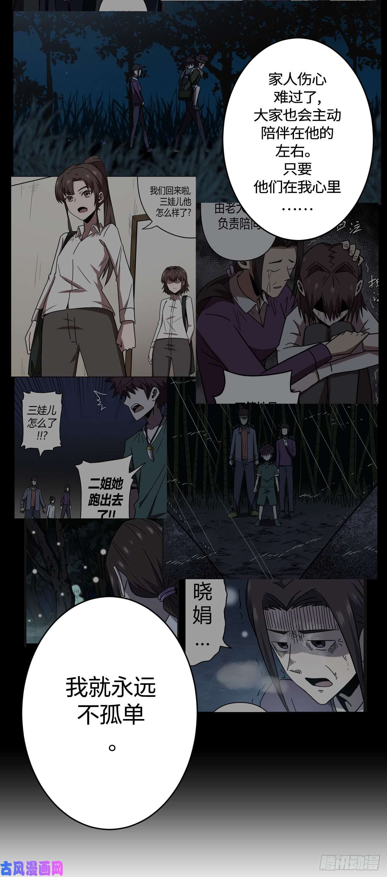 我当道士那些年062话 少时惊魂27