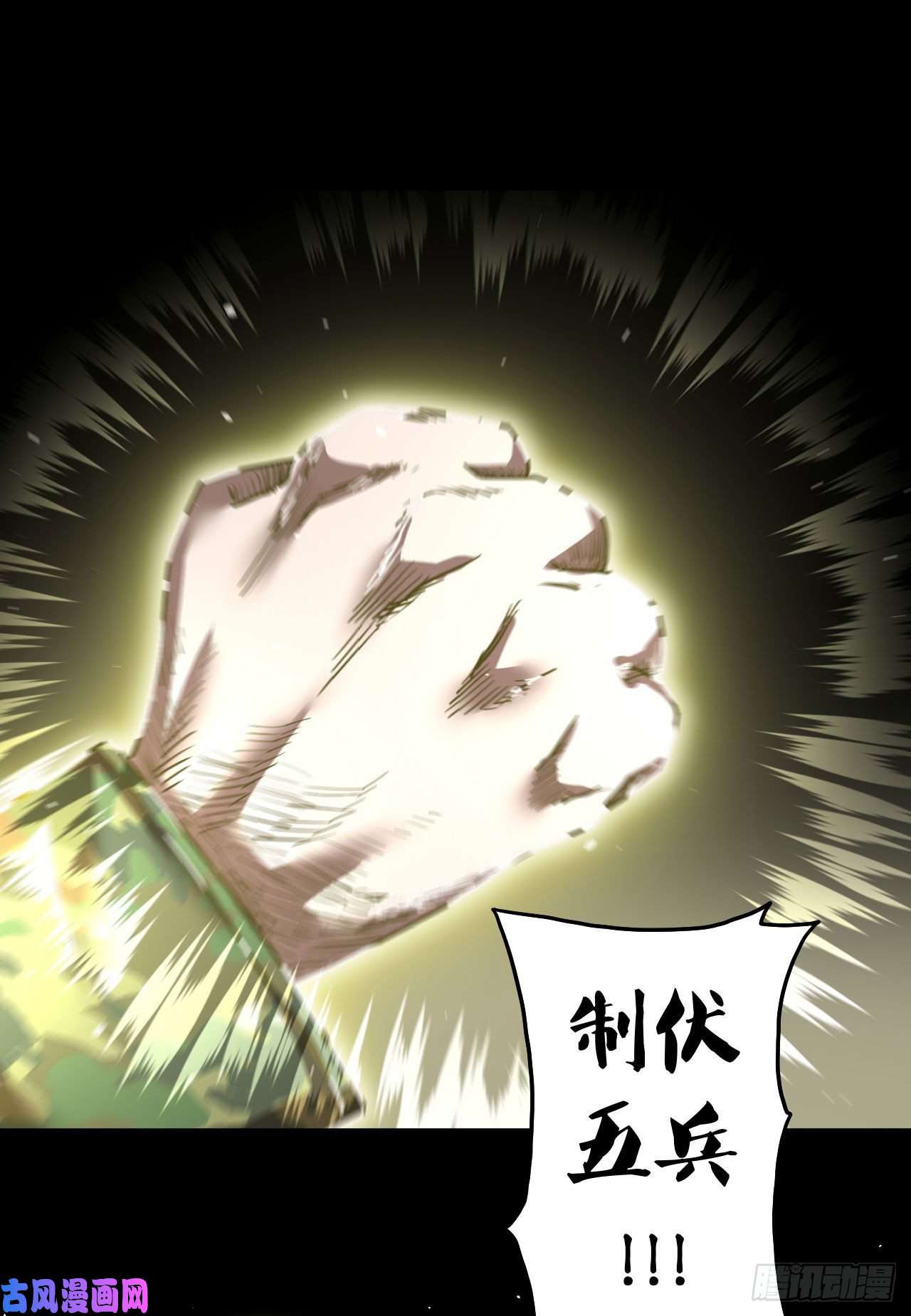 我当道士那些年063话 老村长篇01