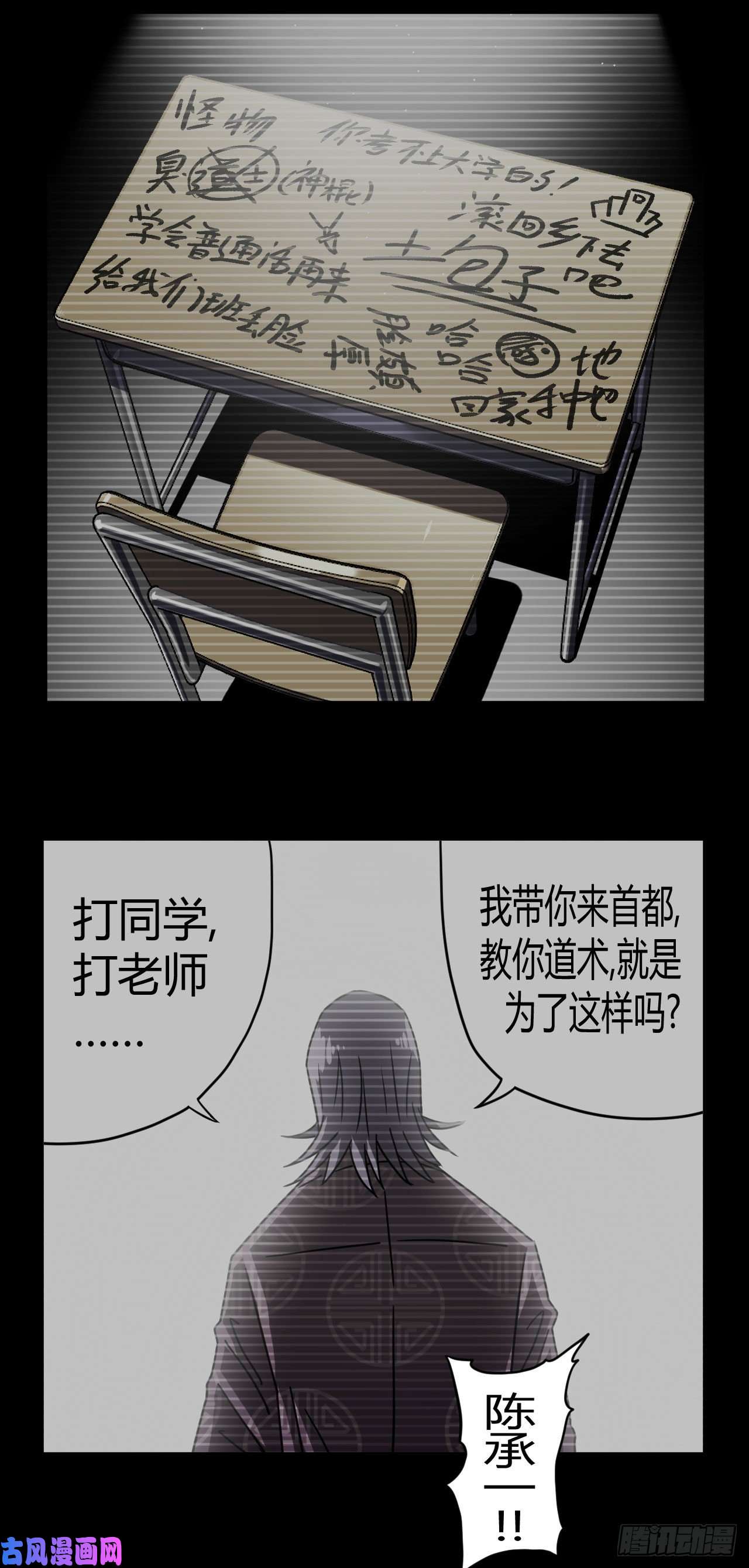 我当道士那些年063话 老村长篇01