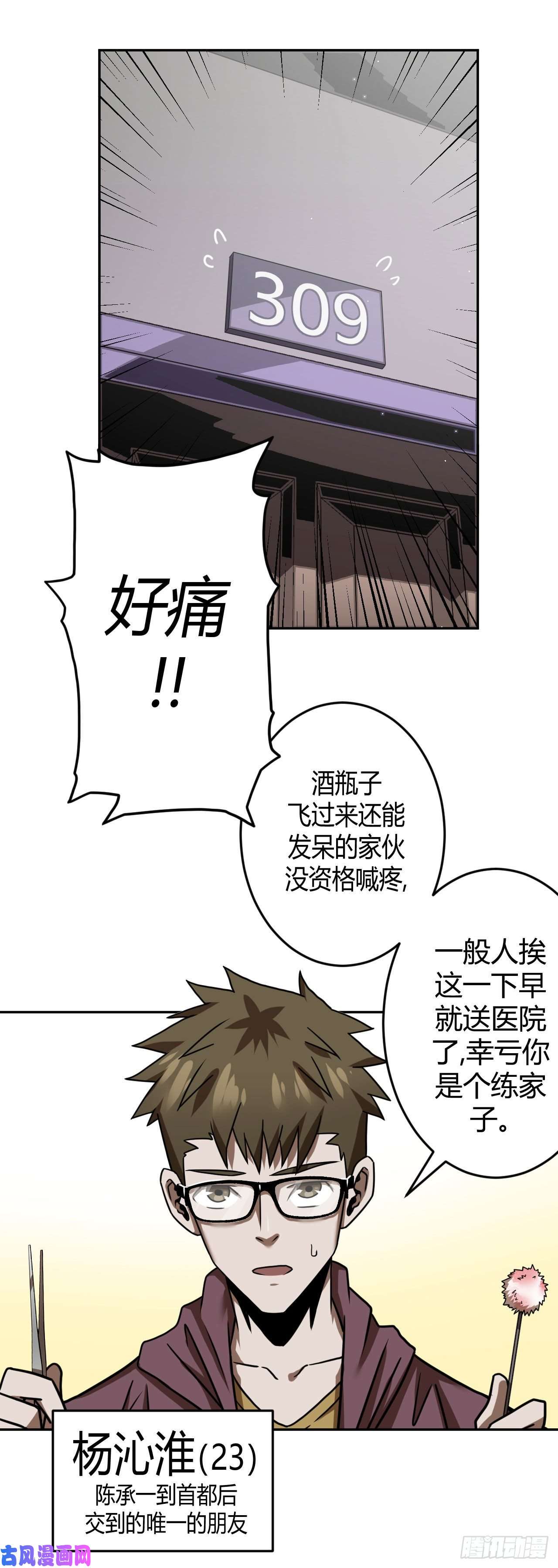 我当道士那些年063话 老村长篇01