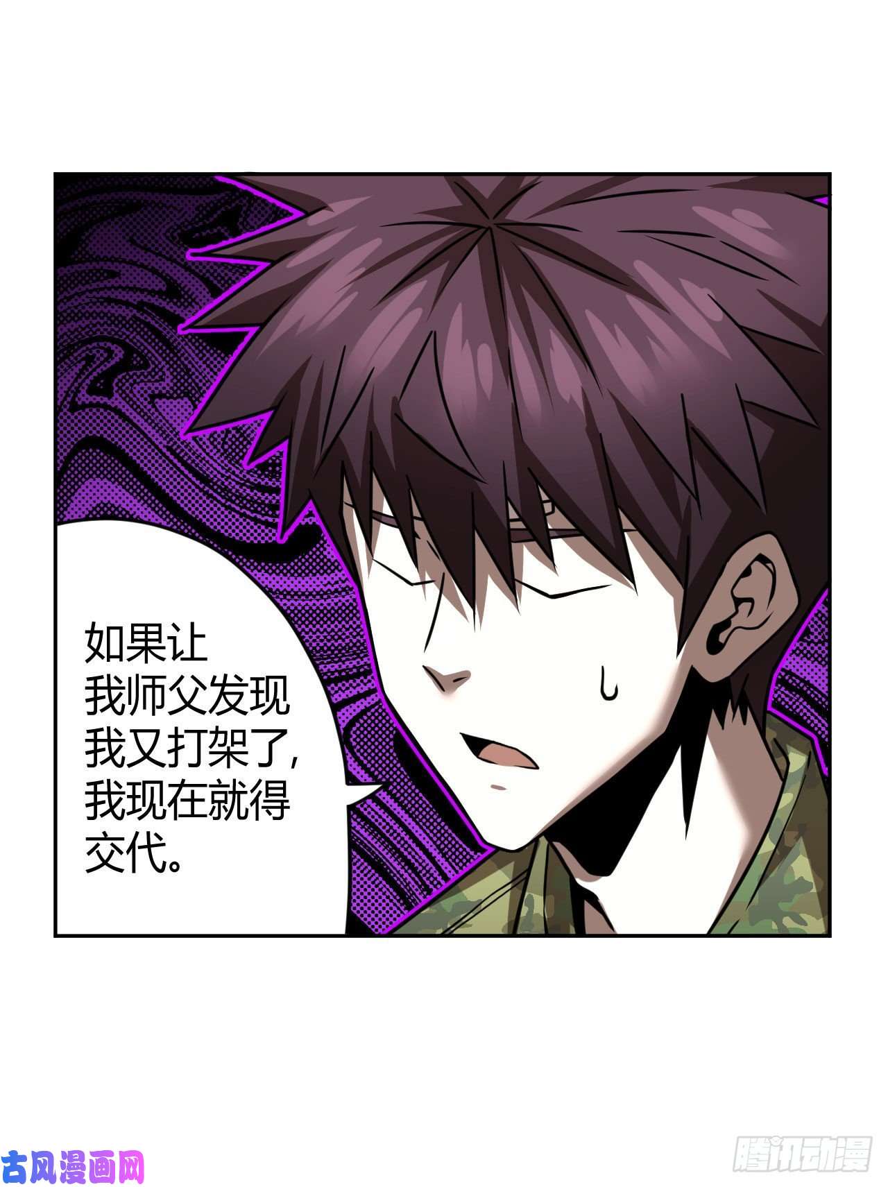 我当道士那些年063话 老村长篇01