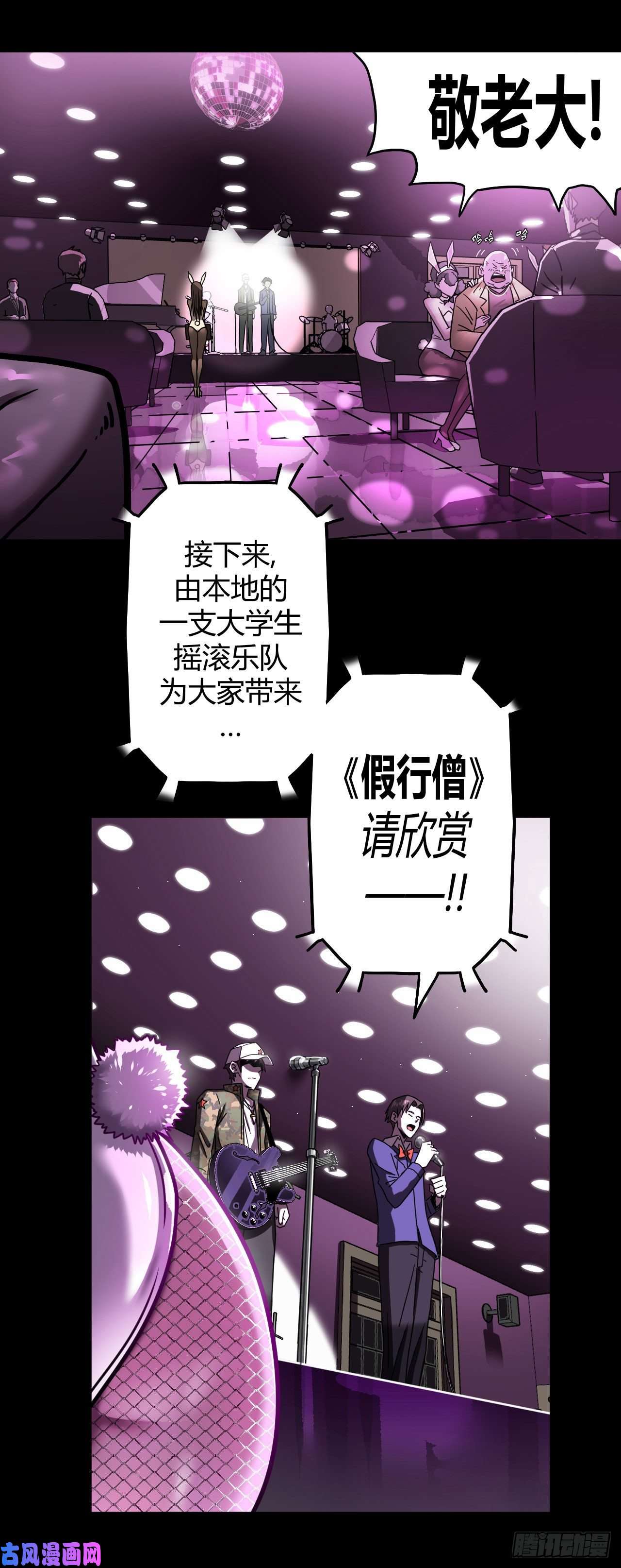 我当道士那些年063话 老村长篇01