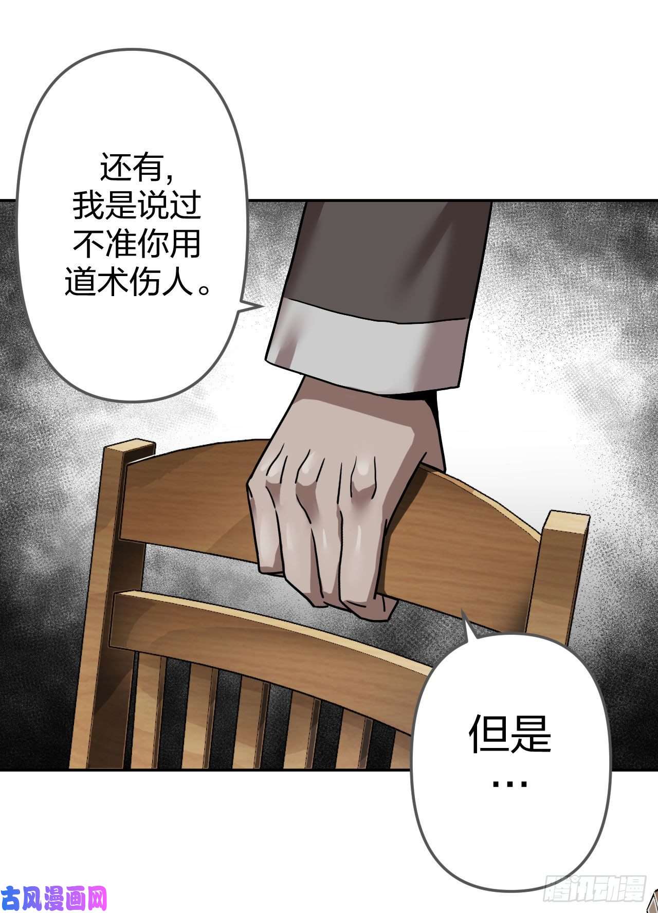 我当道士那些年064话 老村长篇02