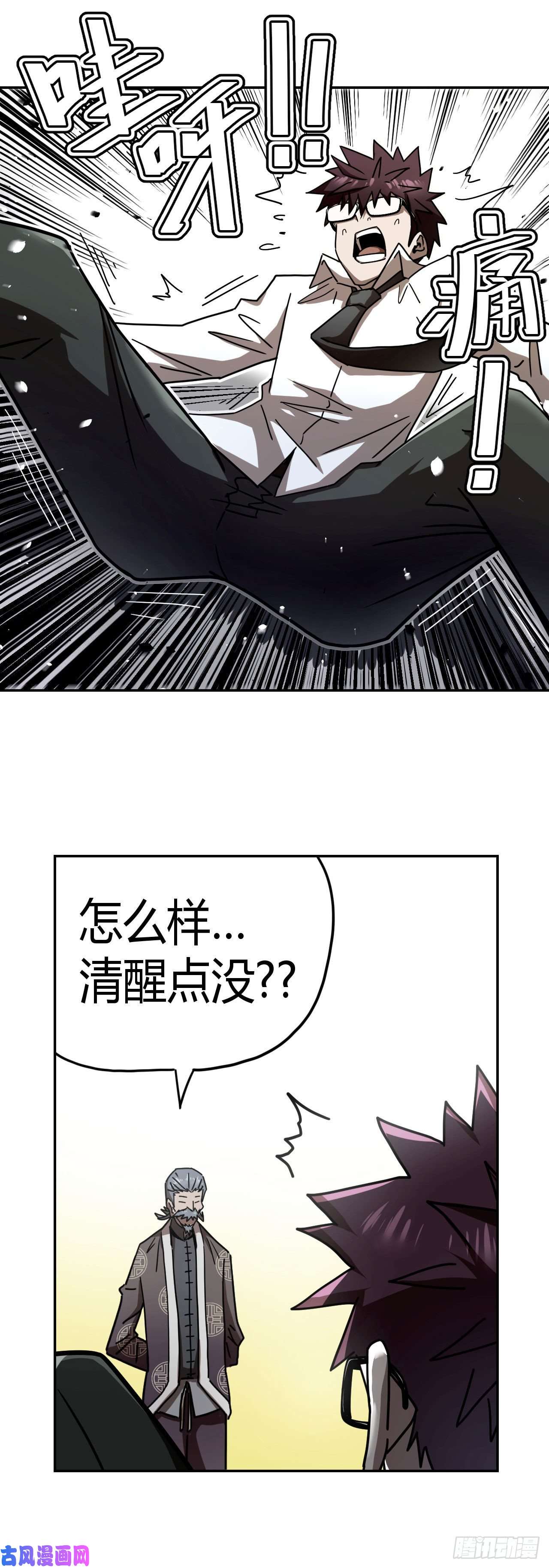 我当道士那些年064话 老村长篇02