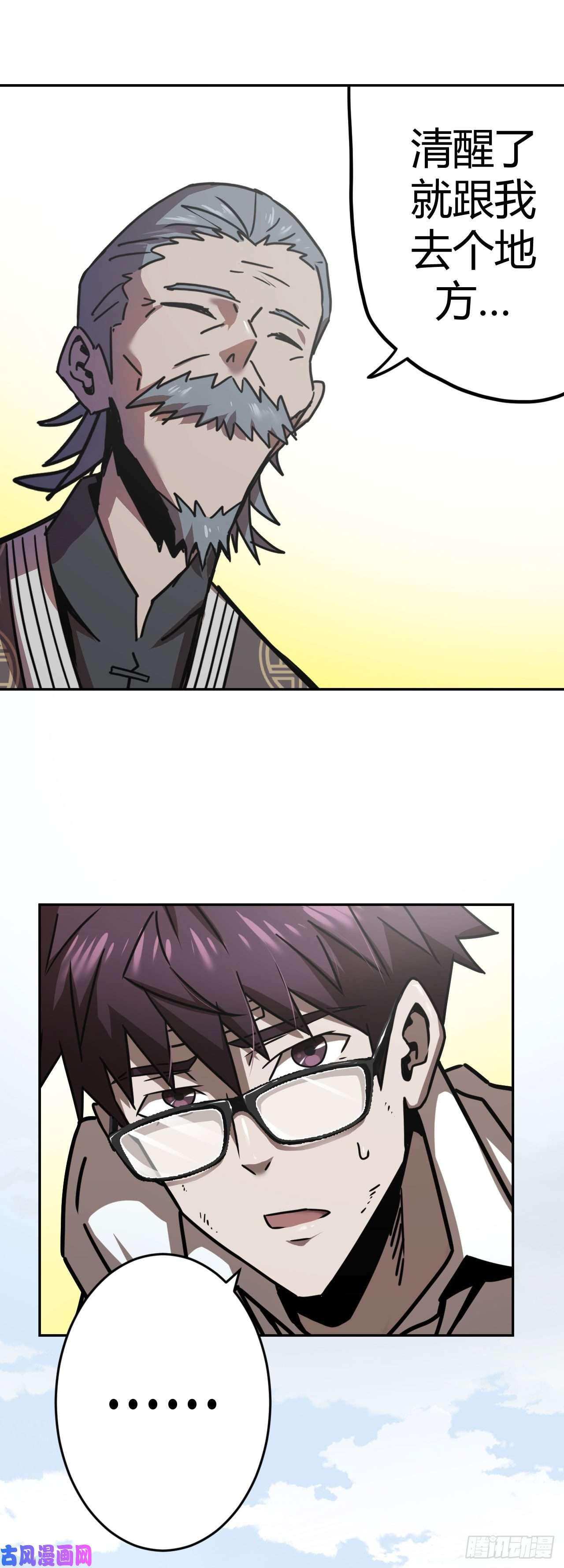 我当道士那些年064话 老村长篇02