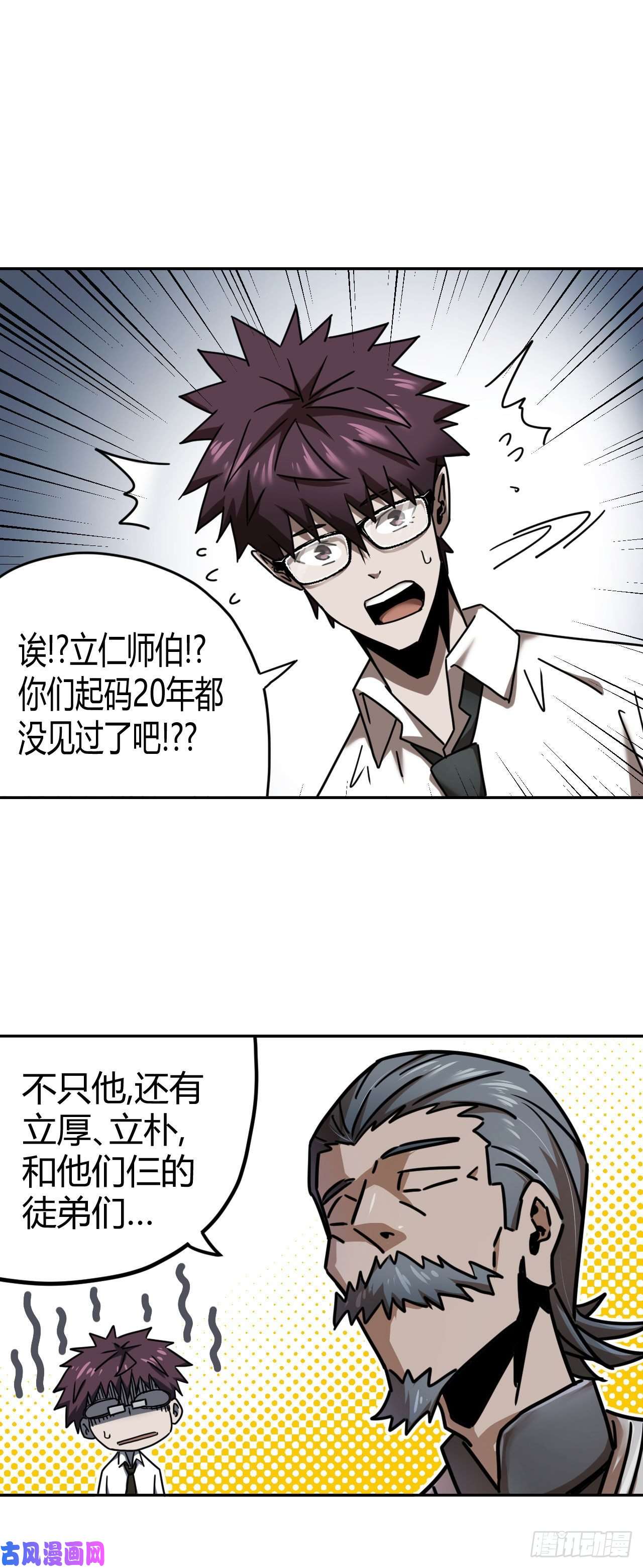 我当道士那些年064话 老村长篇02