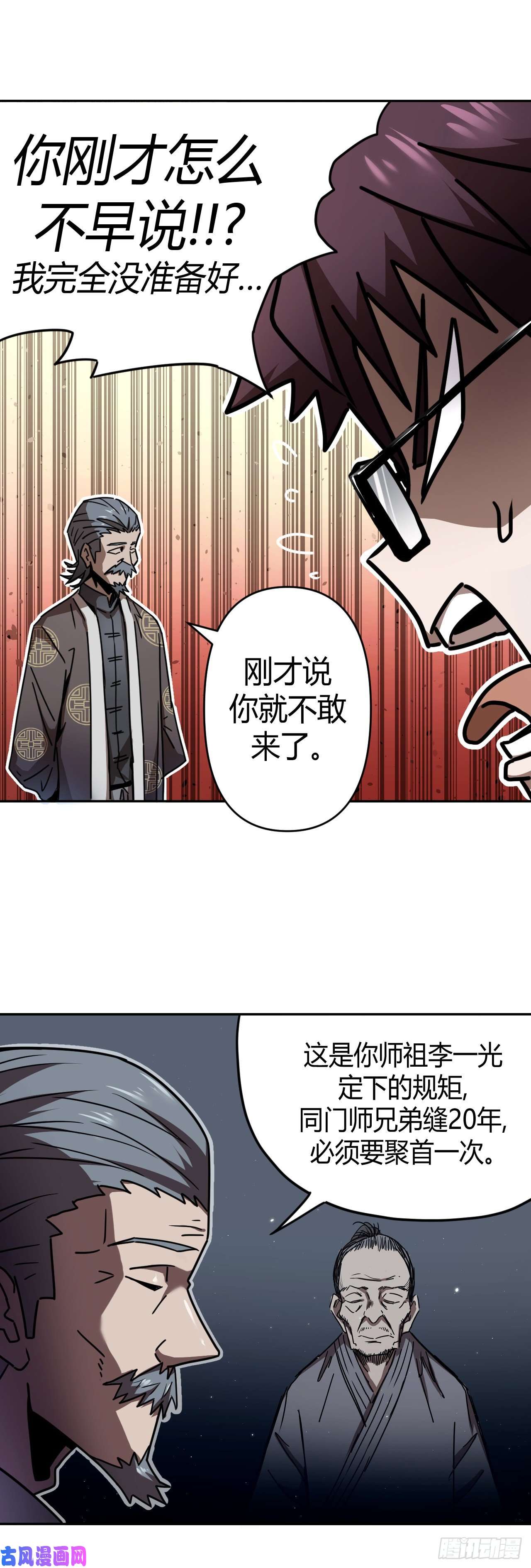 我当道士那些年064话 老村长篇02