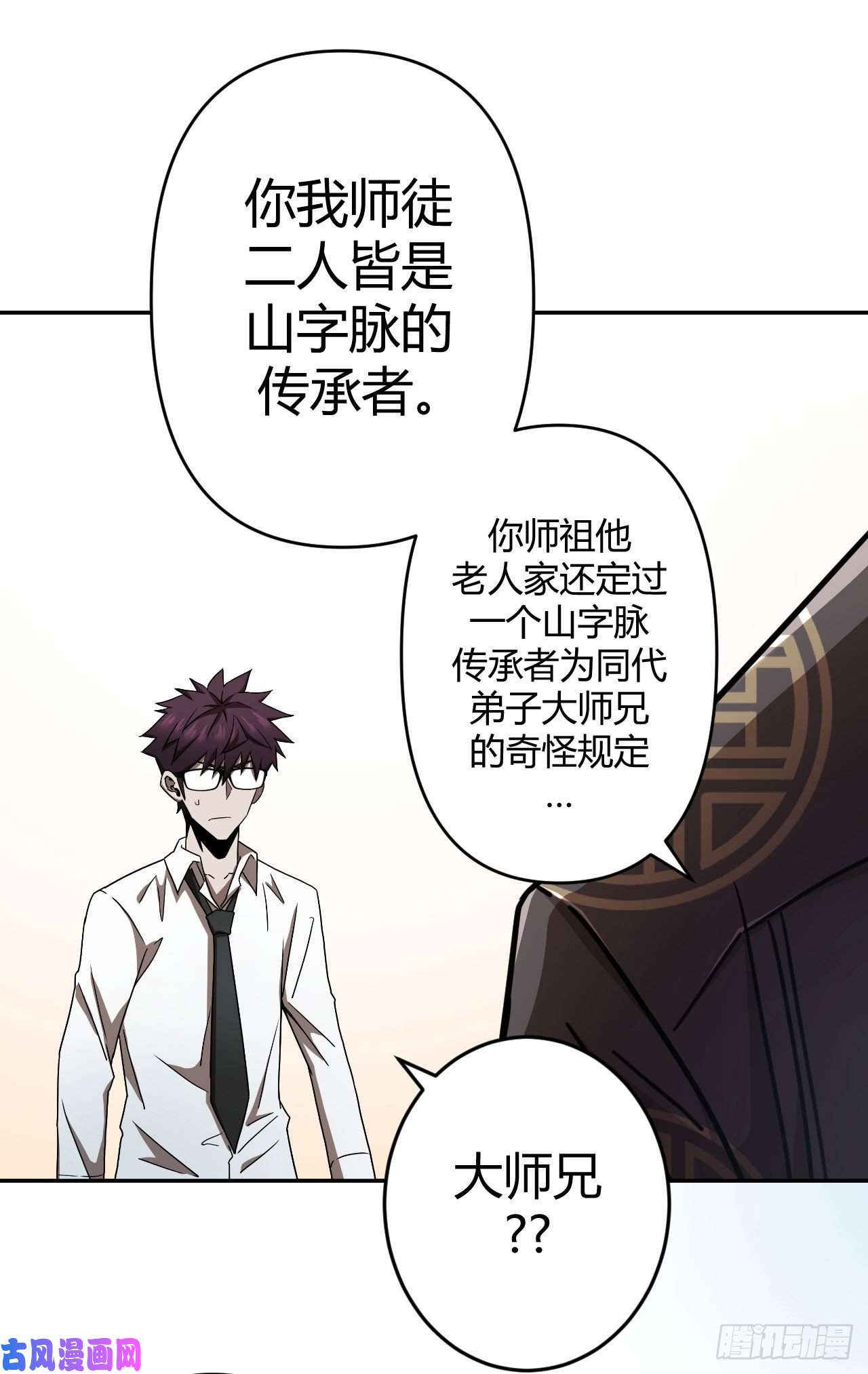 我当道士那些年064话 老村长篇02