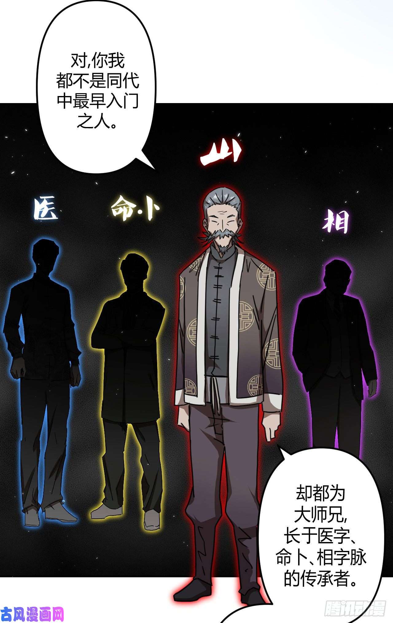 我当道士那些年064话 老村长篇02