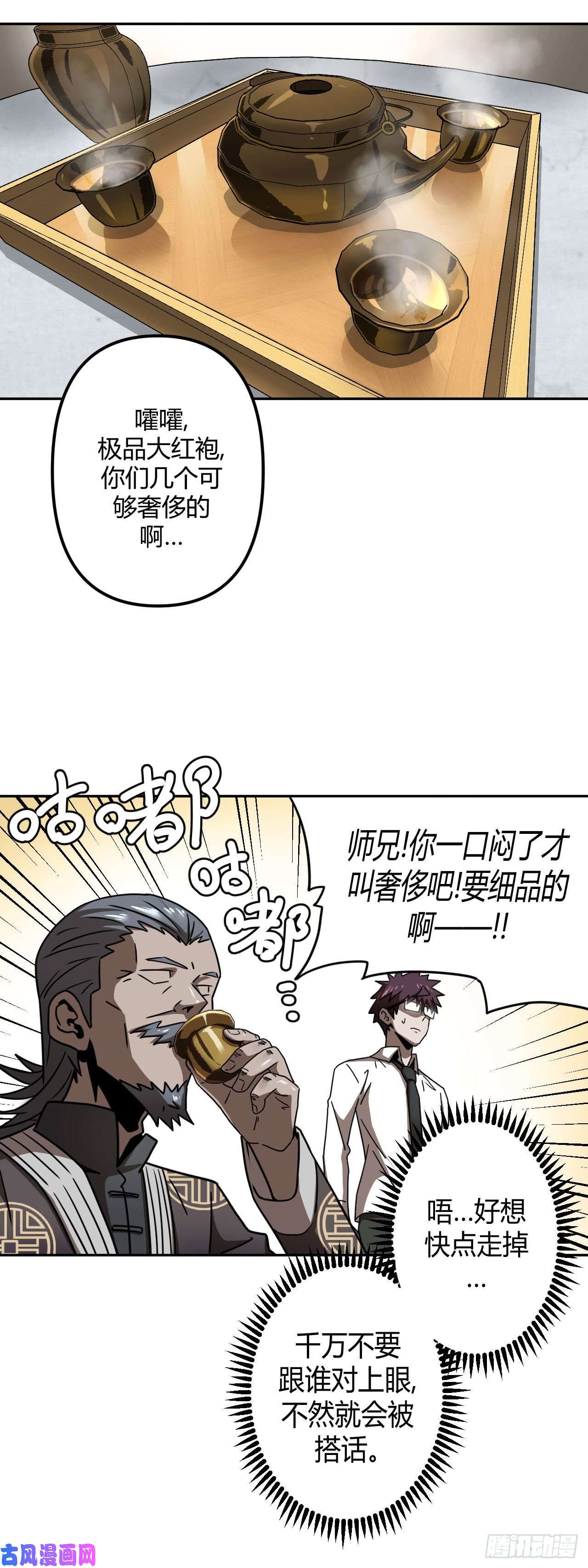 我当道士那些年065话 老村长篇03