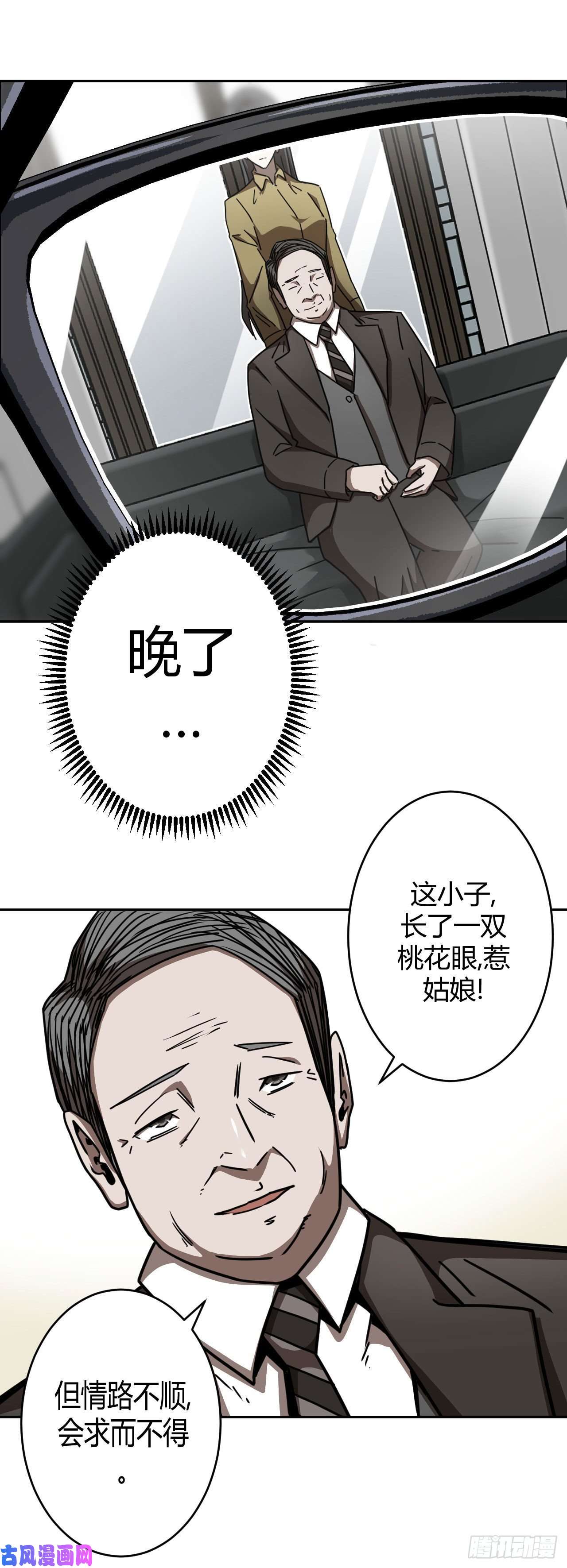 我当道士那些年065话 老村长篇03