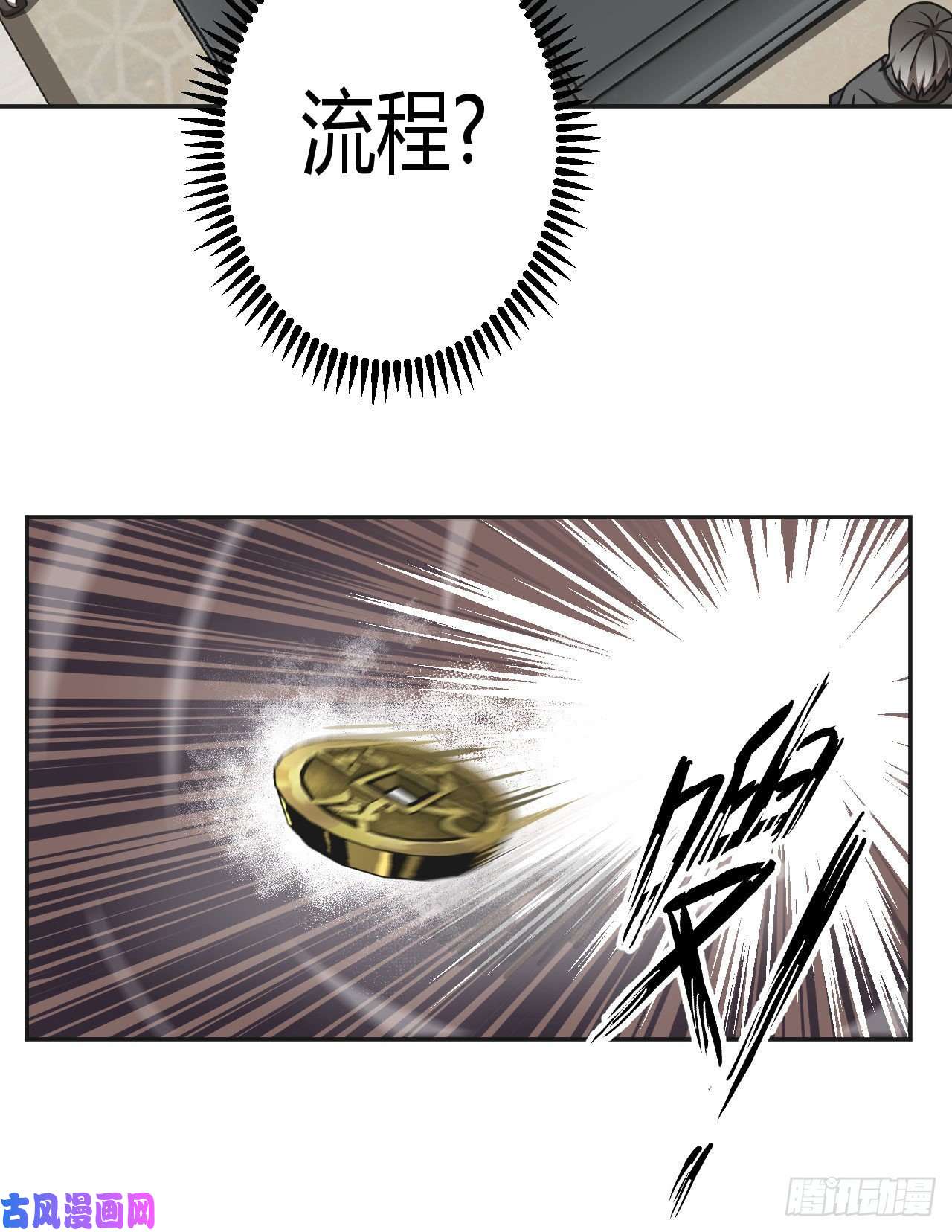 我当道士那些年065话 老村长篇03