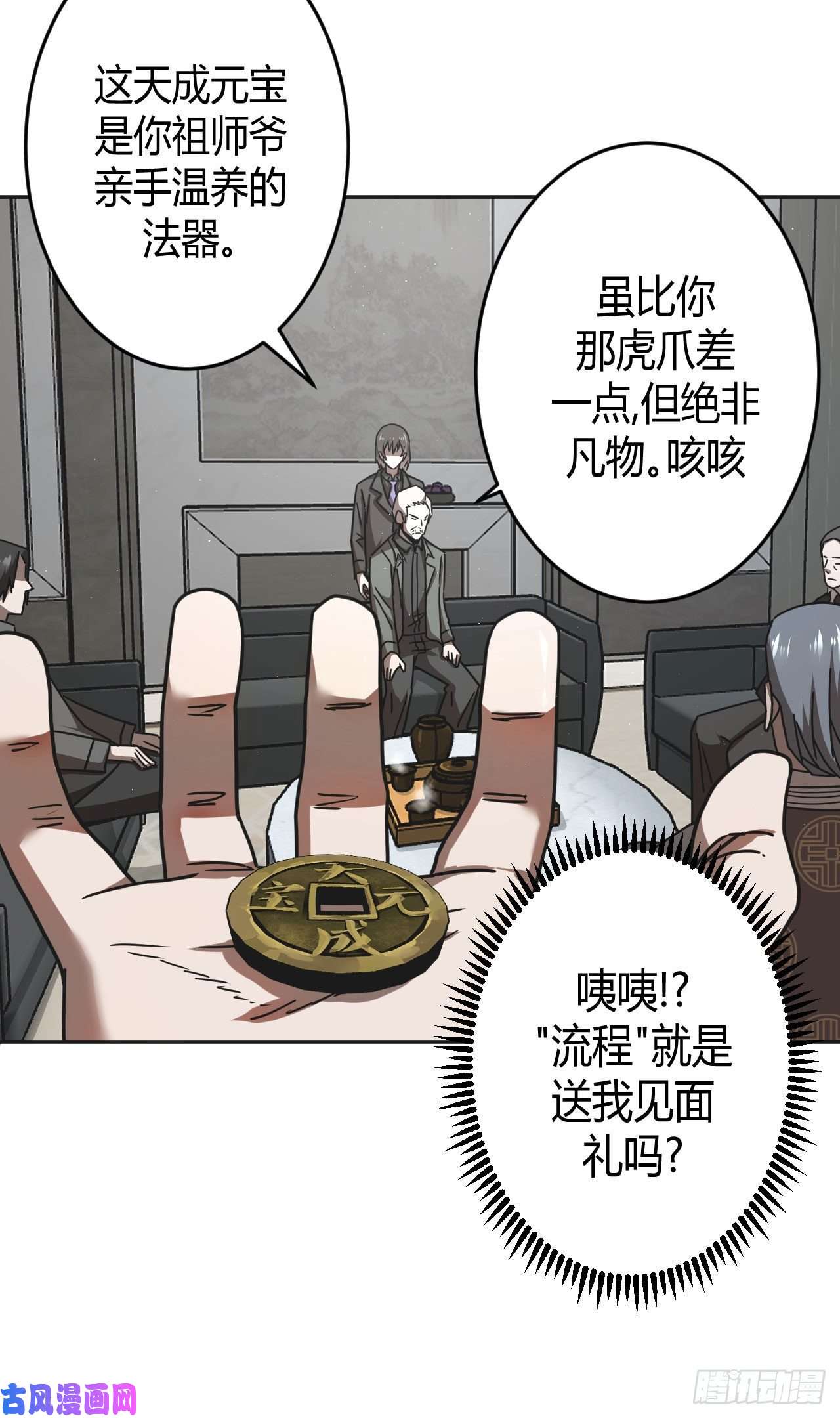 我当道士那些年065话 老村长篇03