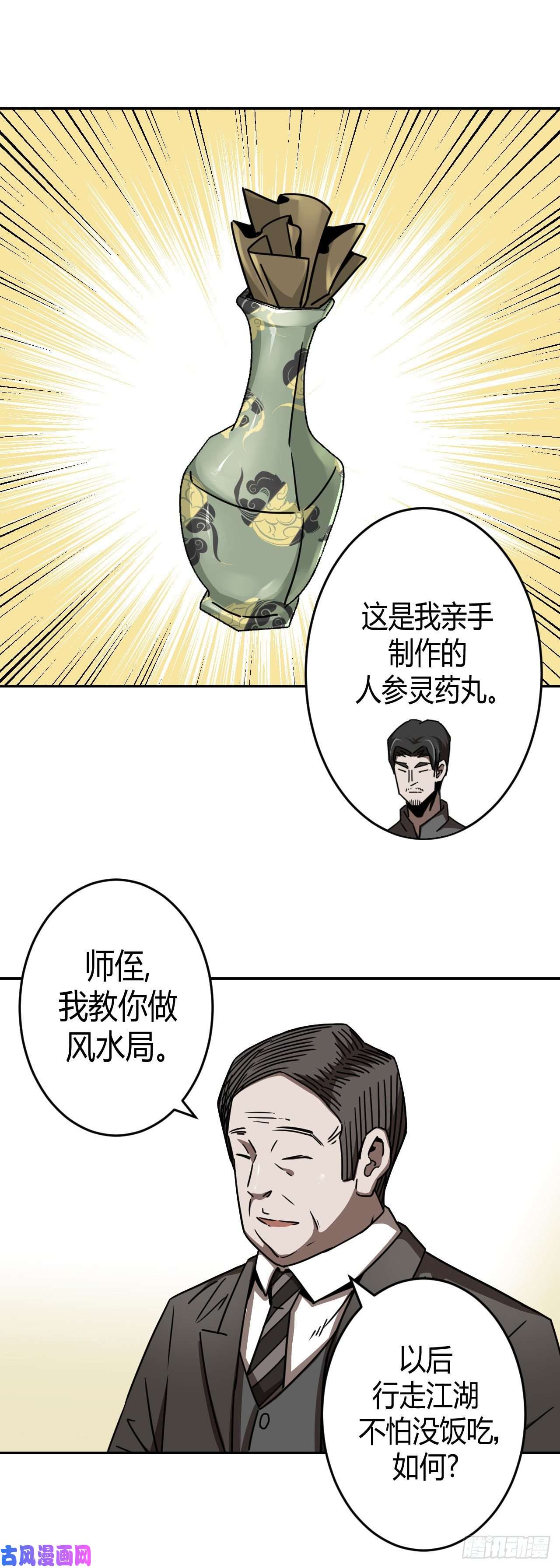 我当道士那些年065话 老村长篇03