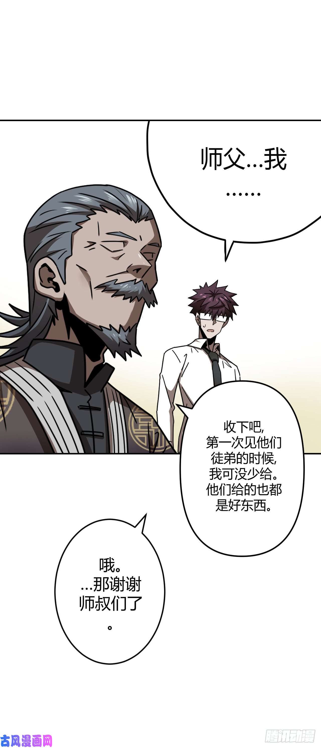 我当道士那些年065话 老村长篇03