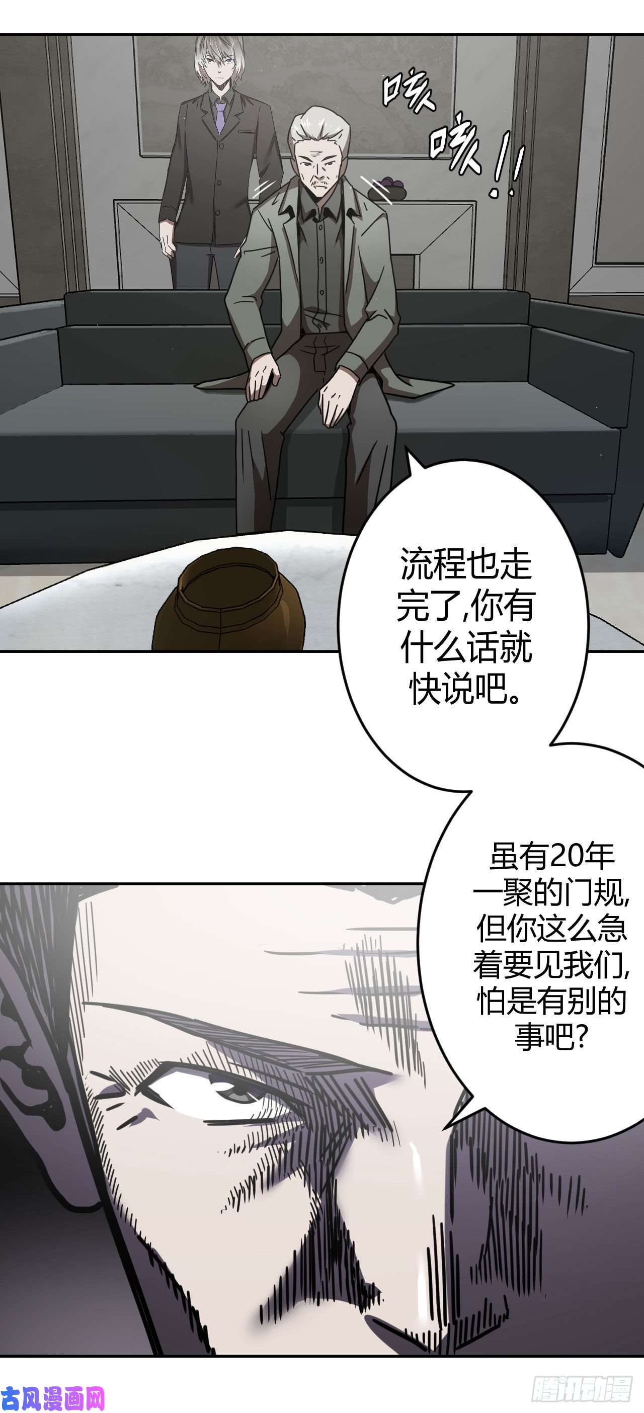 我当道士那些年065话 老村长篇03