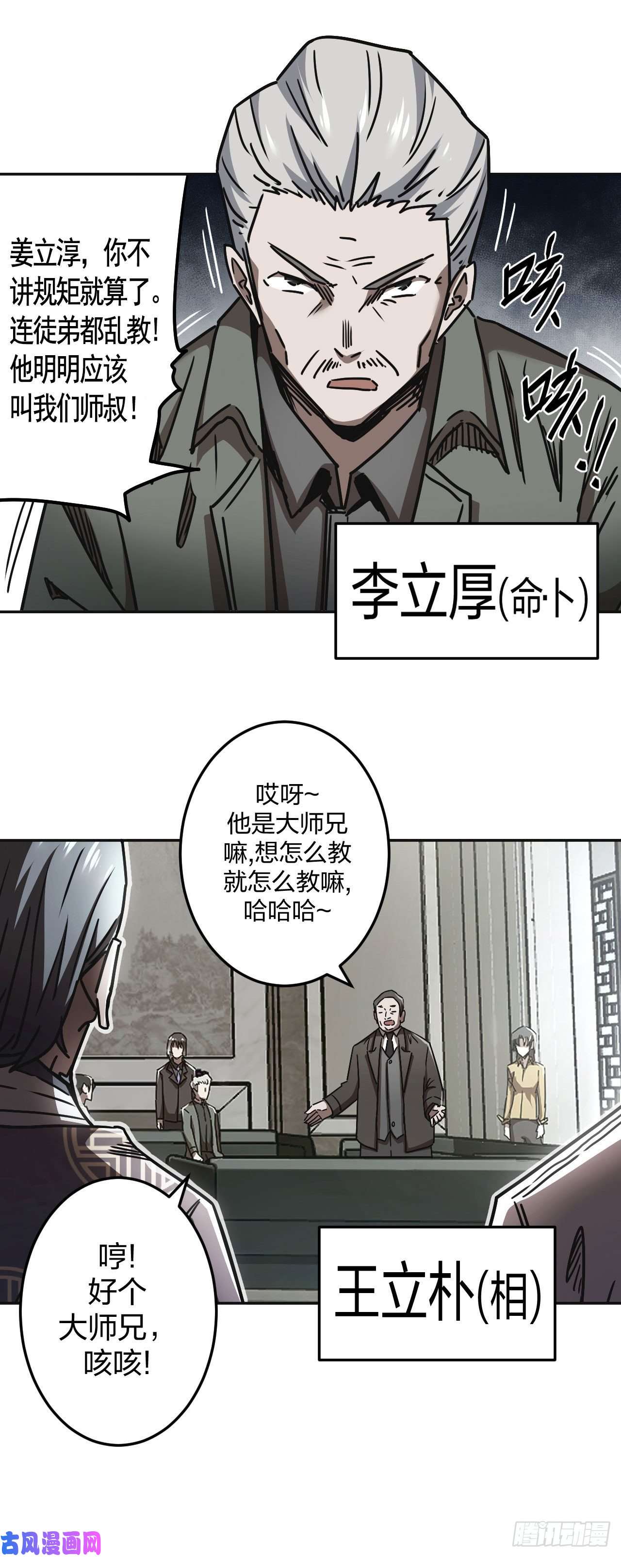 我当道士那些年065话 老村长篇03