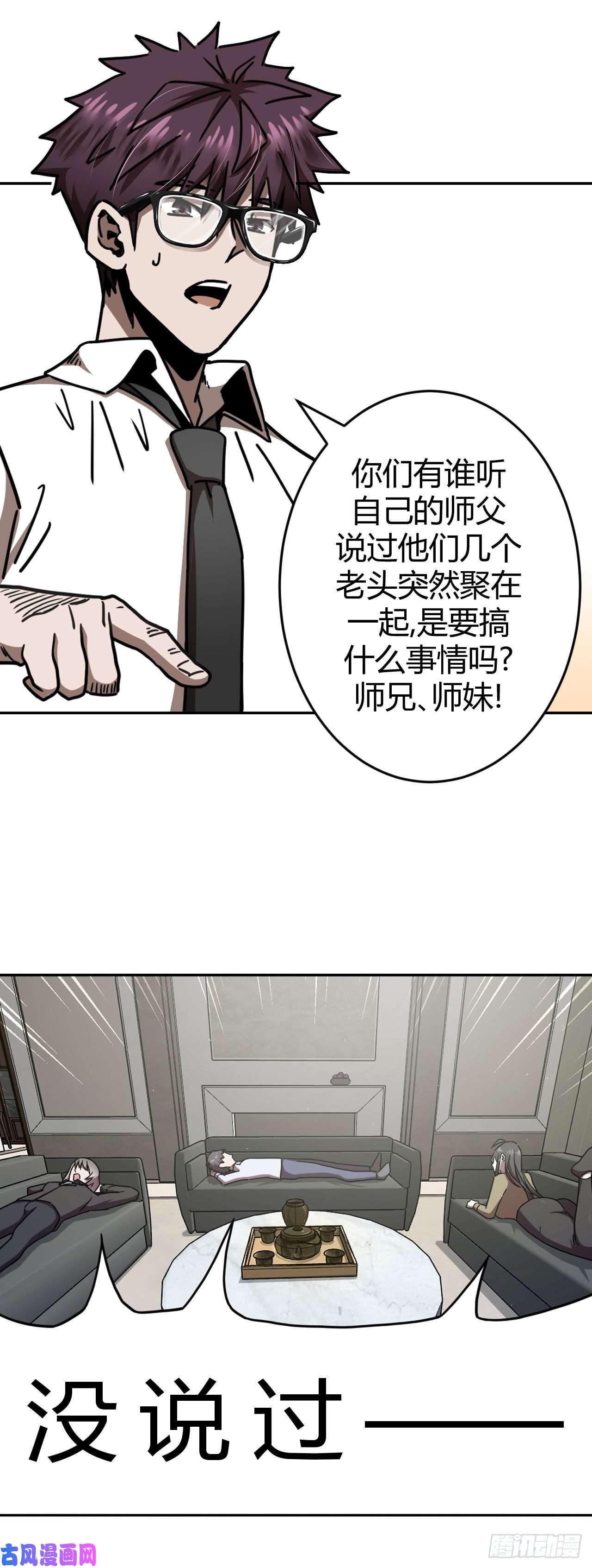 我当道士那些年066话 老村长篇04