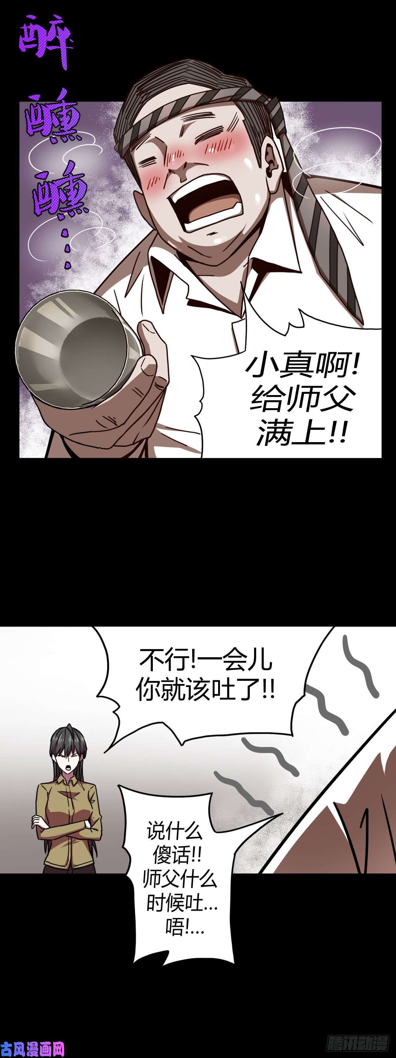 我当道士那些年066话 老村长篇04