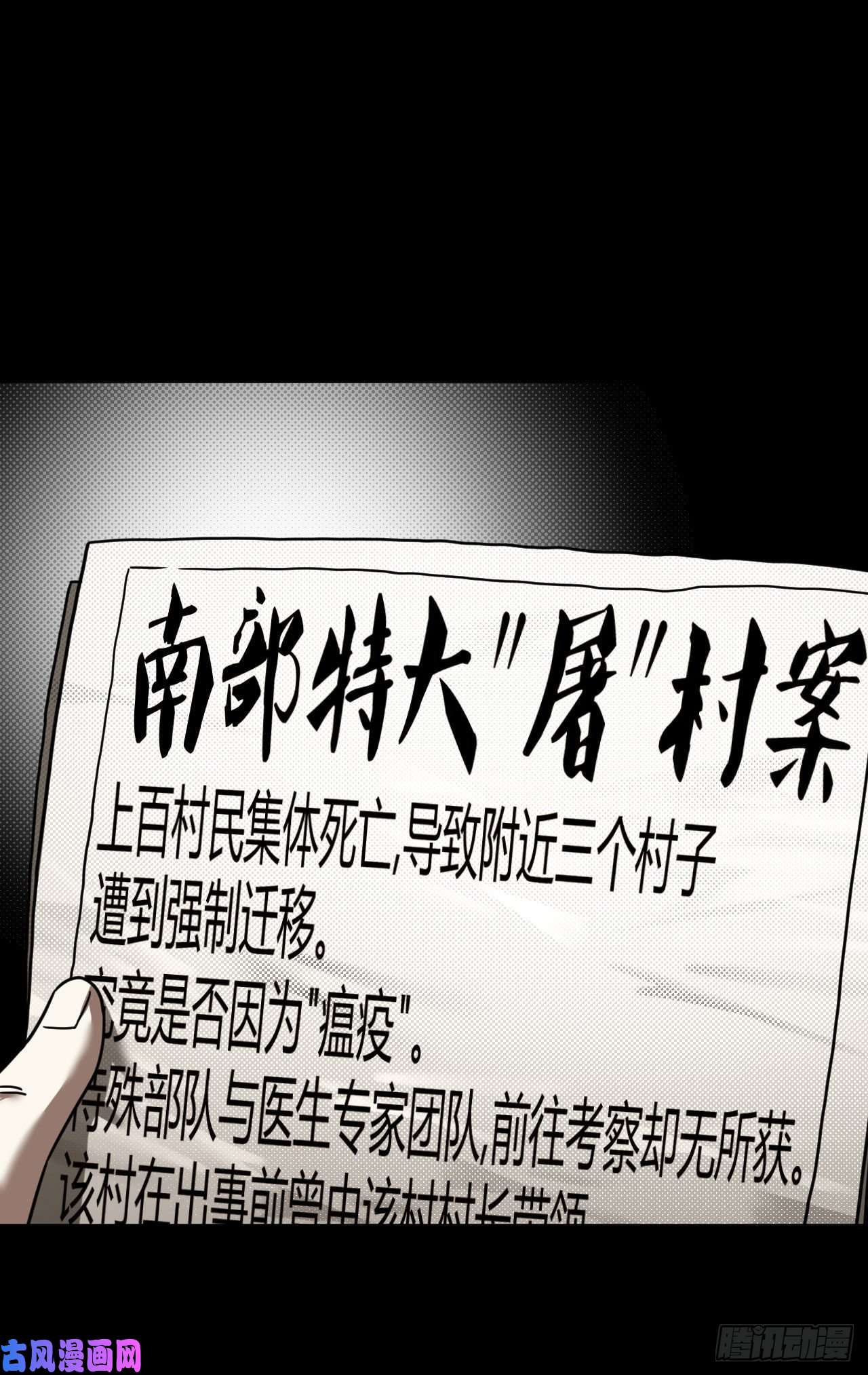 我当道士那些年066话 老村长篇04