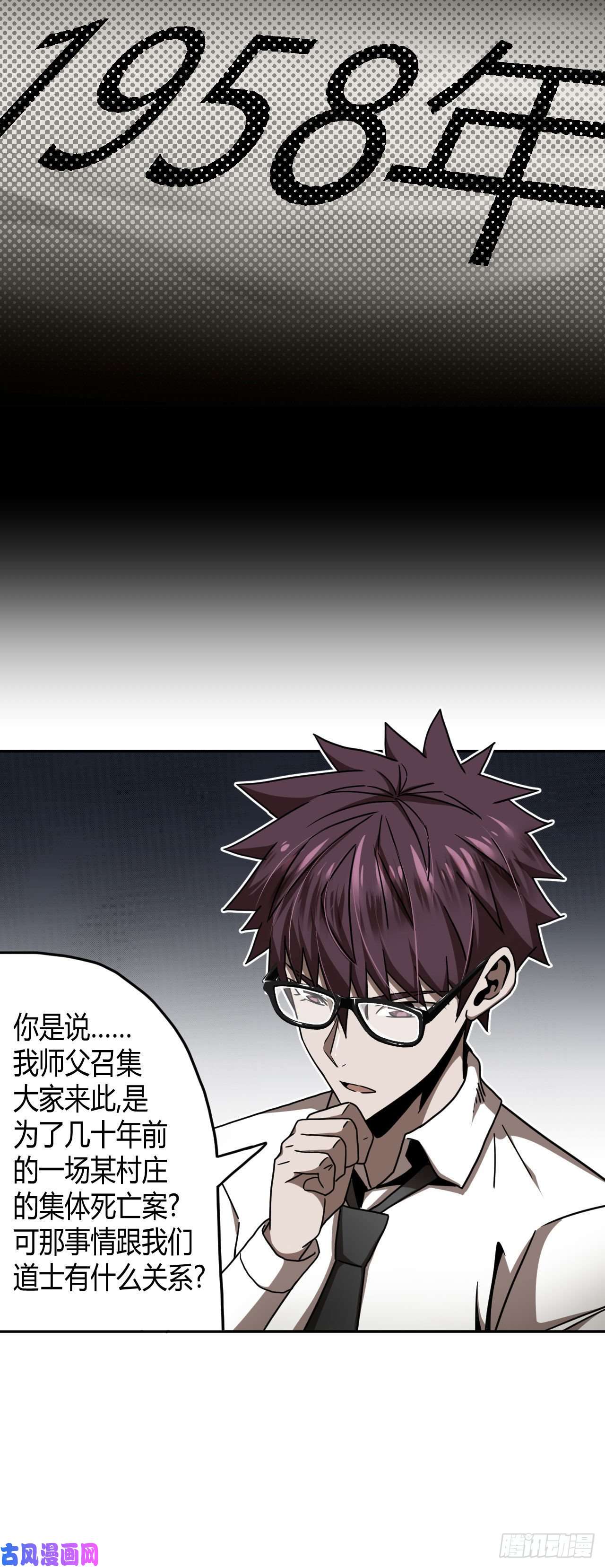 我当道士那些年066话 老村长篇04