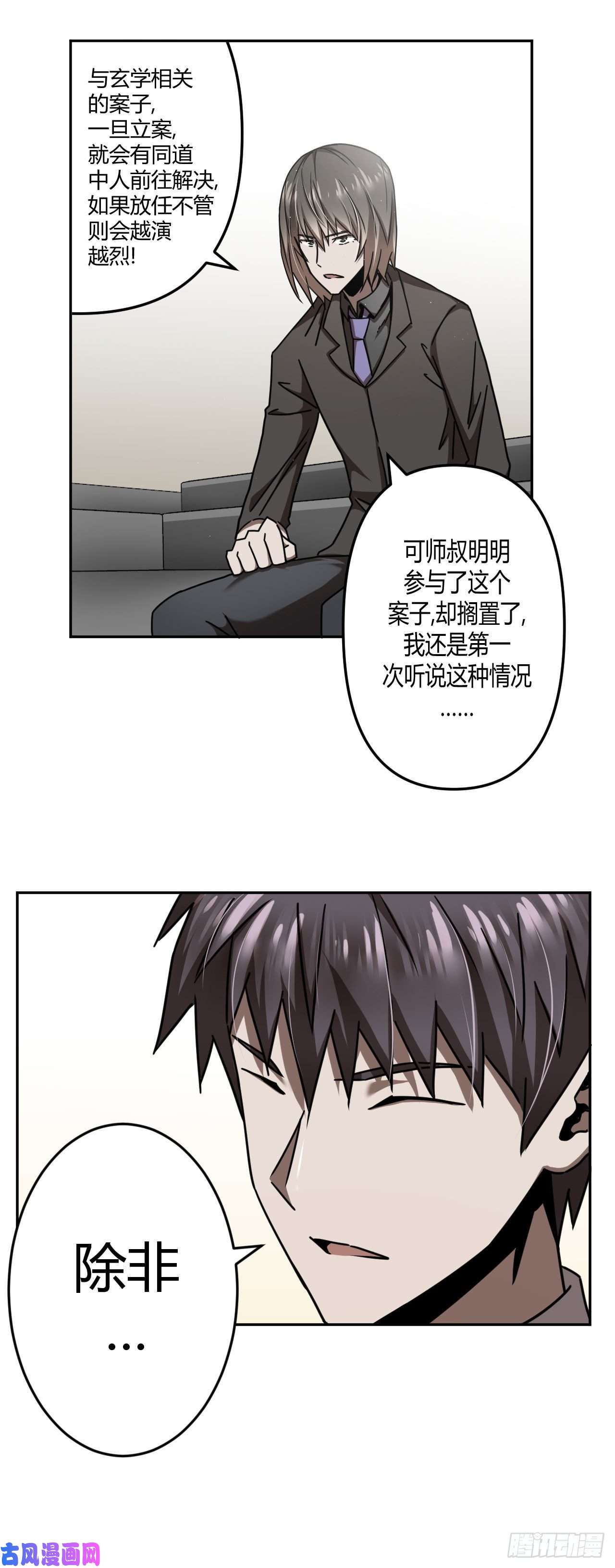 我当道士那些年066话 老村长篇04