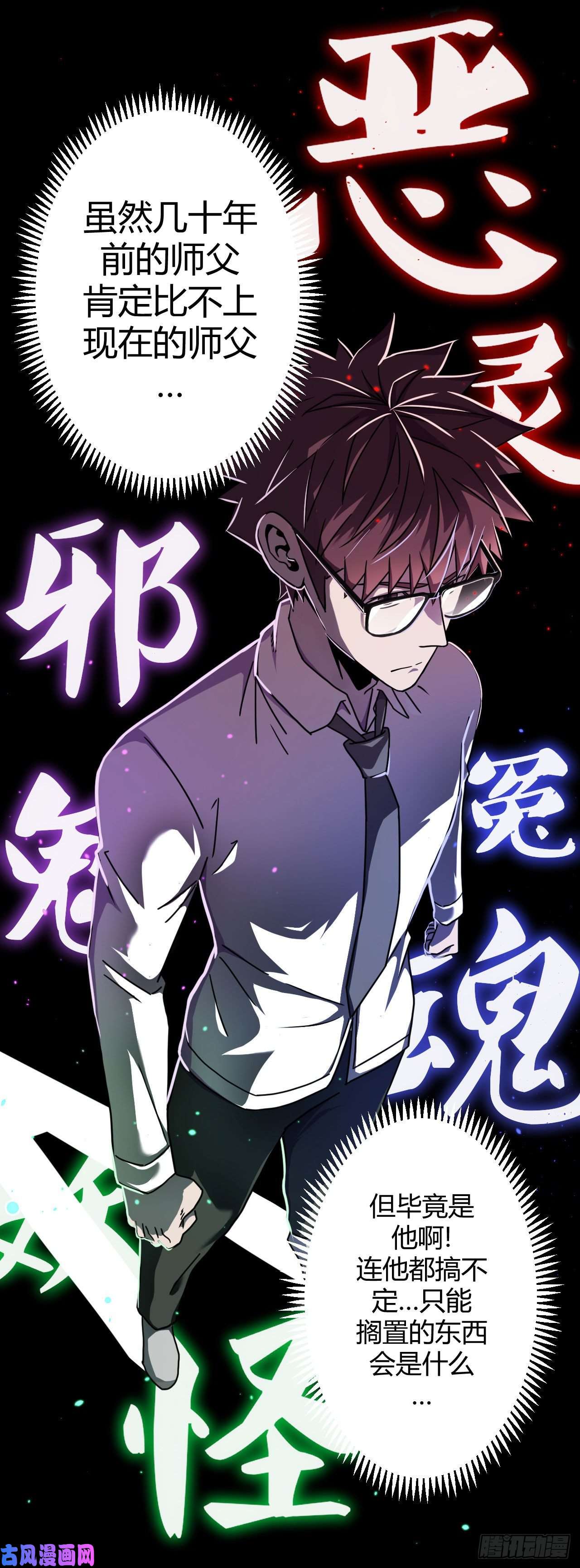 我当道士那些年066话 老村长篇04