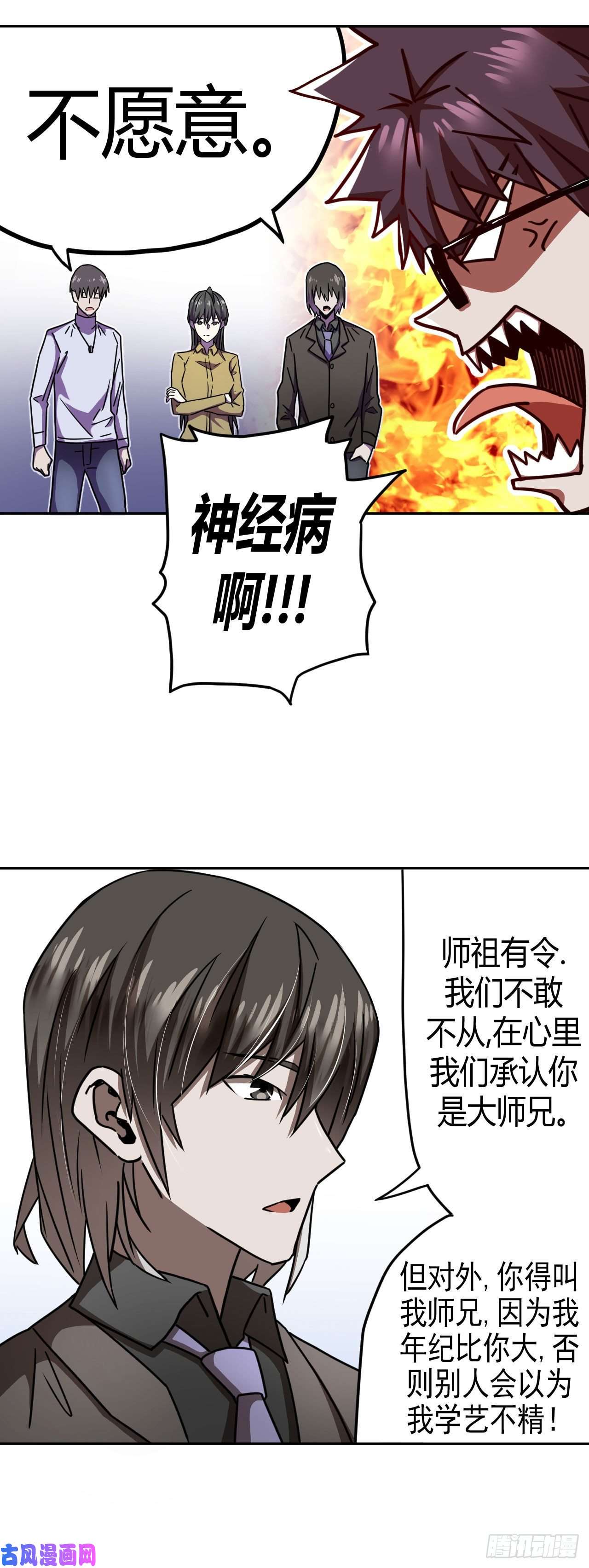 我当道士那些年066话 老村长篇04