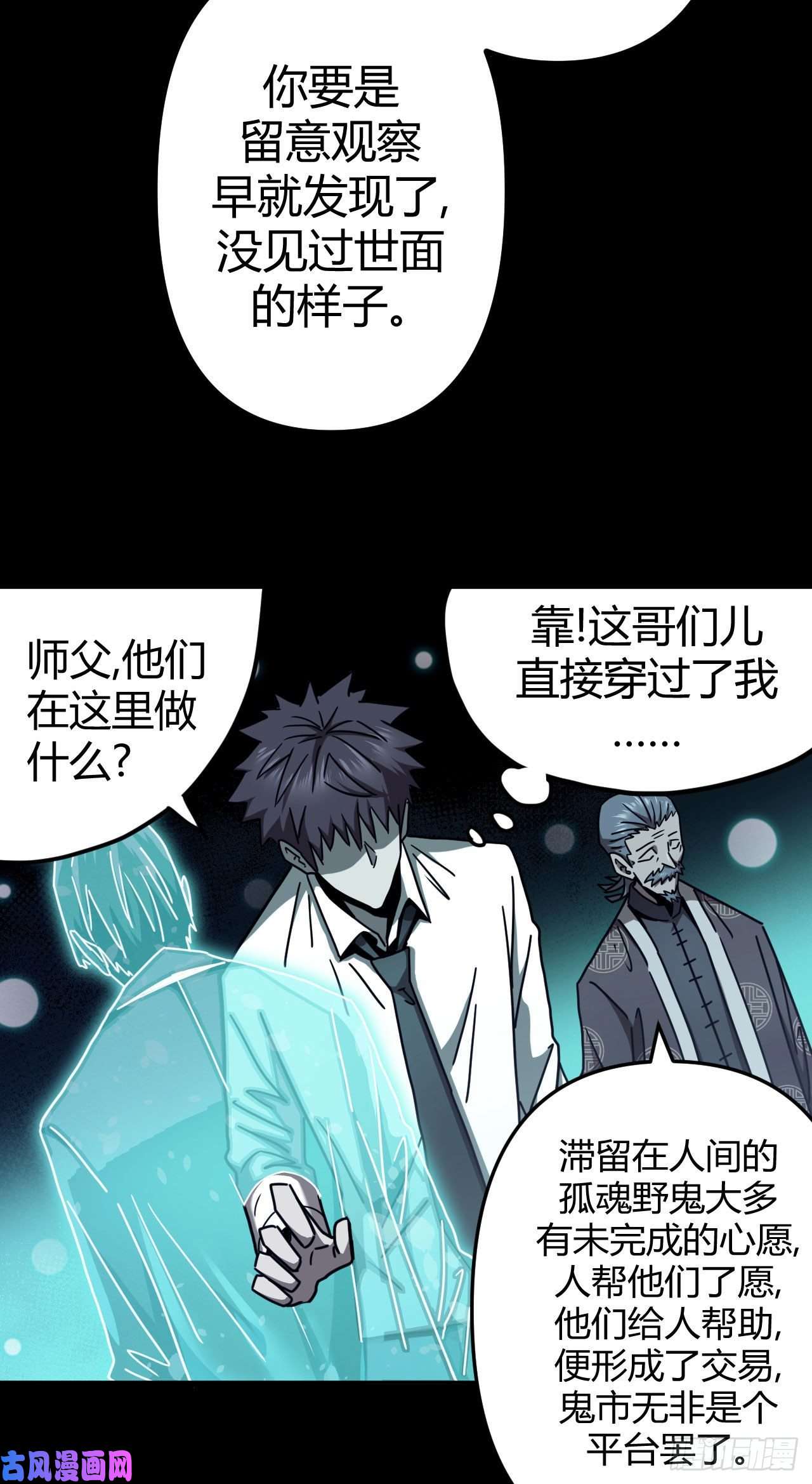 我当道士那些年067话 老村长篇05