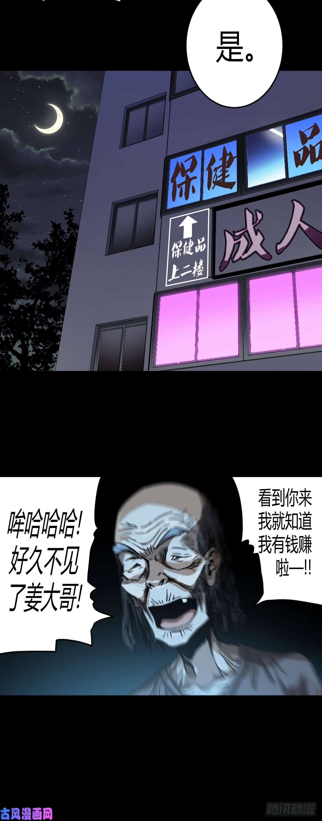 我当道士那些年067话 老村长篇05