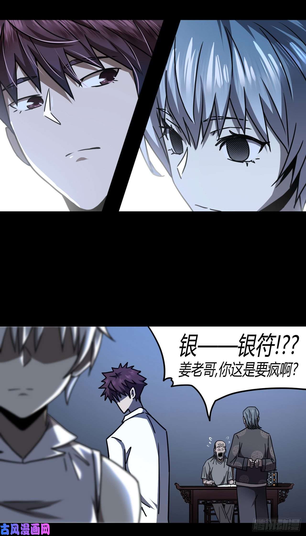 我当道士那些年067话 老村长篇05