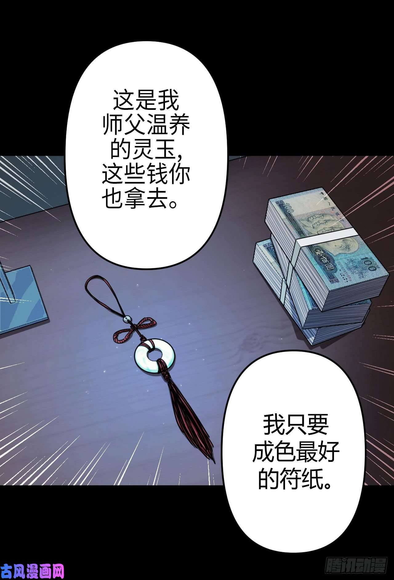 我当道士那些年067话 老村长篇05