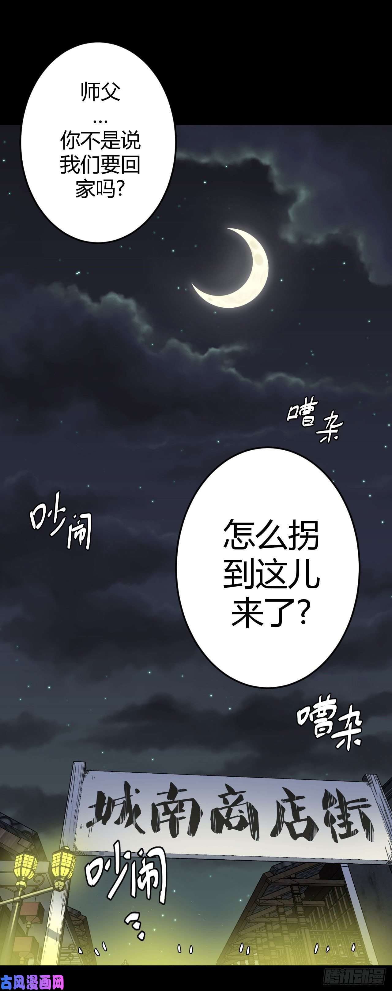 我当道士那些年067话 老村长篇05