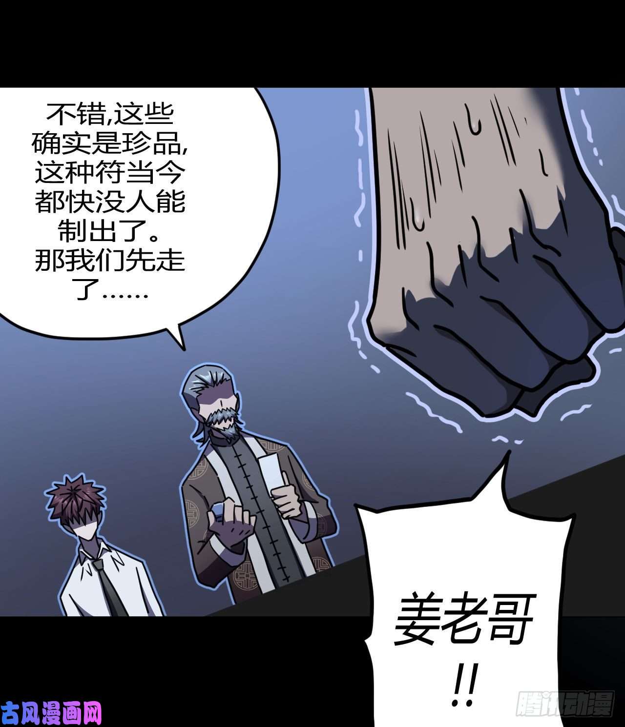 我当道士那些年067话 老村长篇05