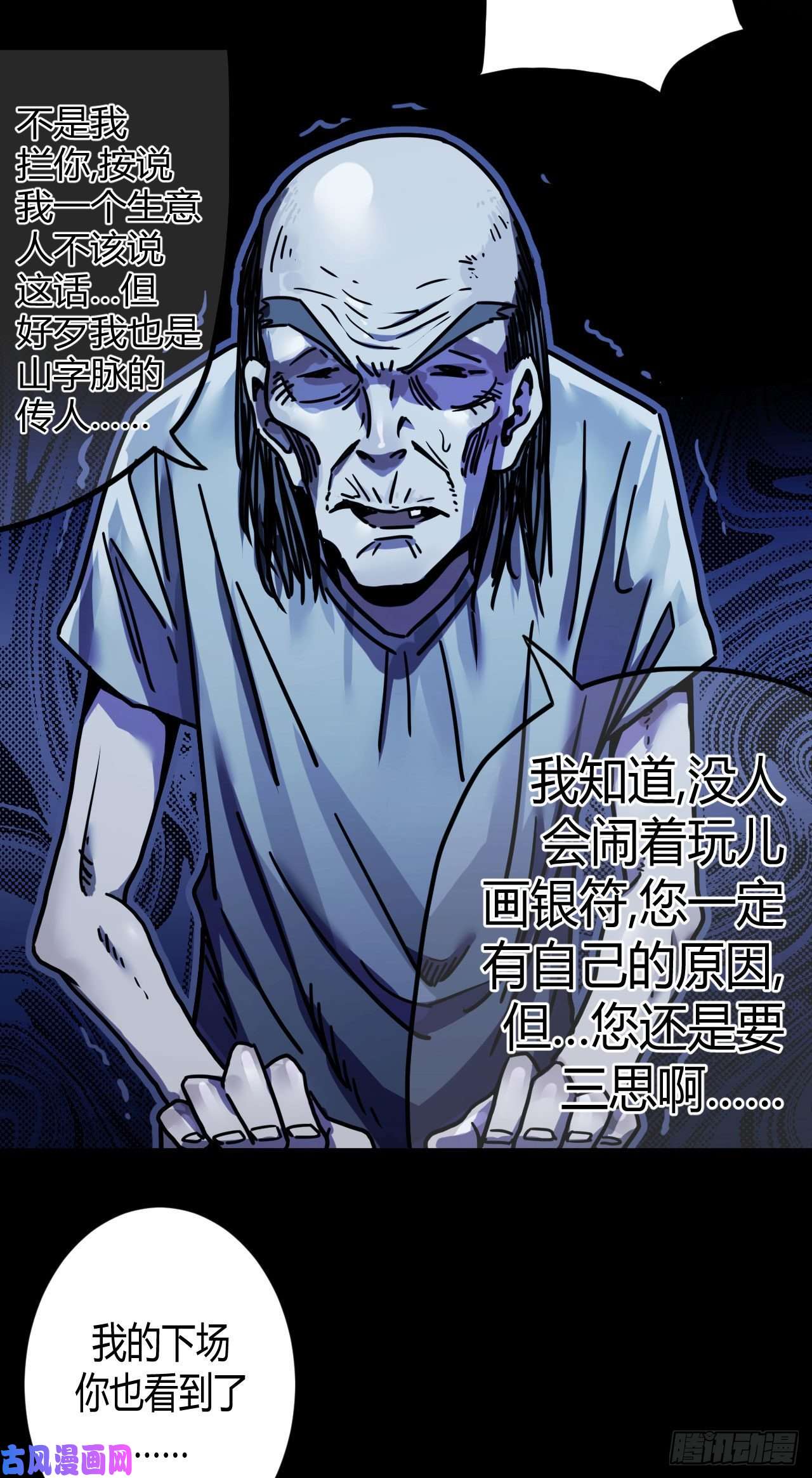 我当道士那些年067话 老村长篇05