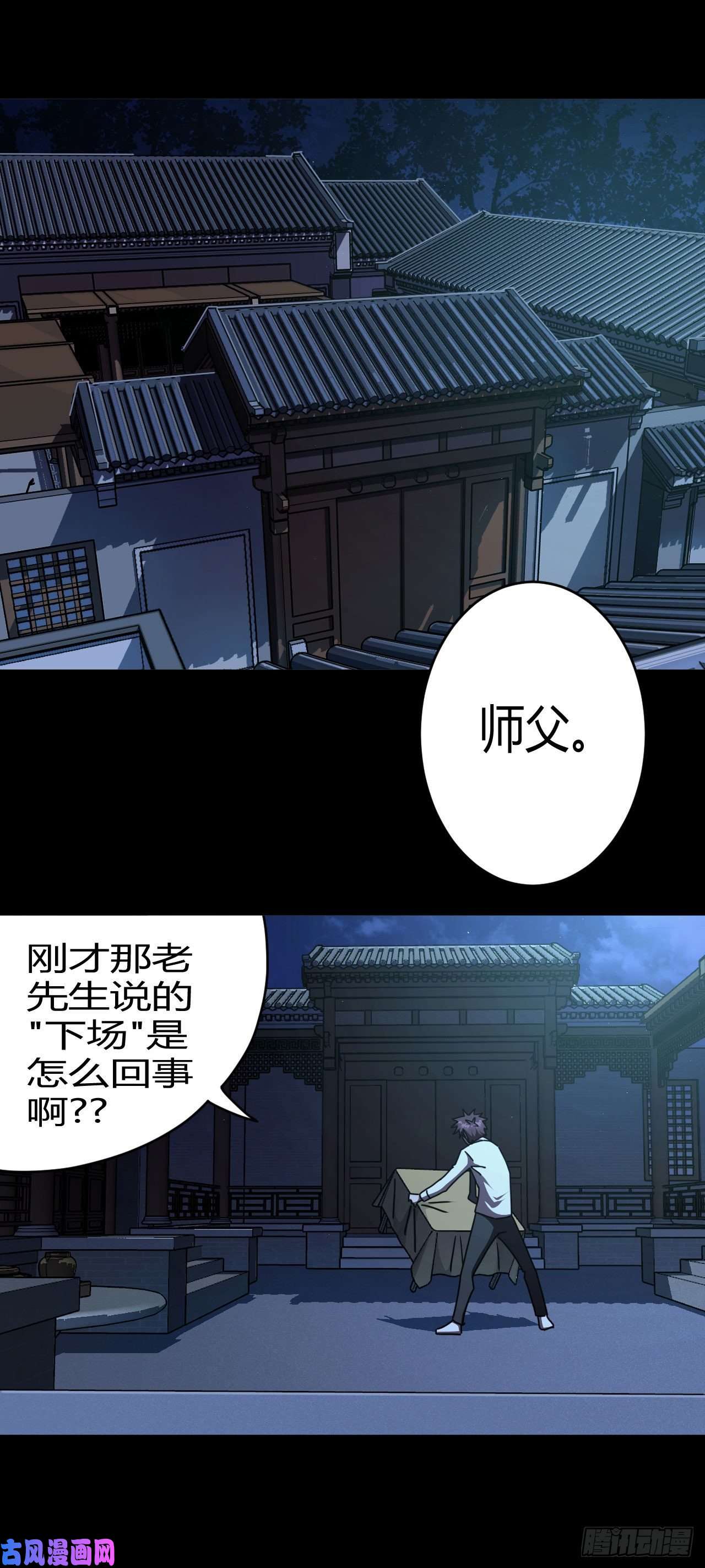 我当道士那些年067话 老村长篇05