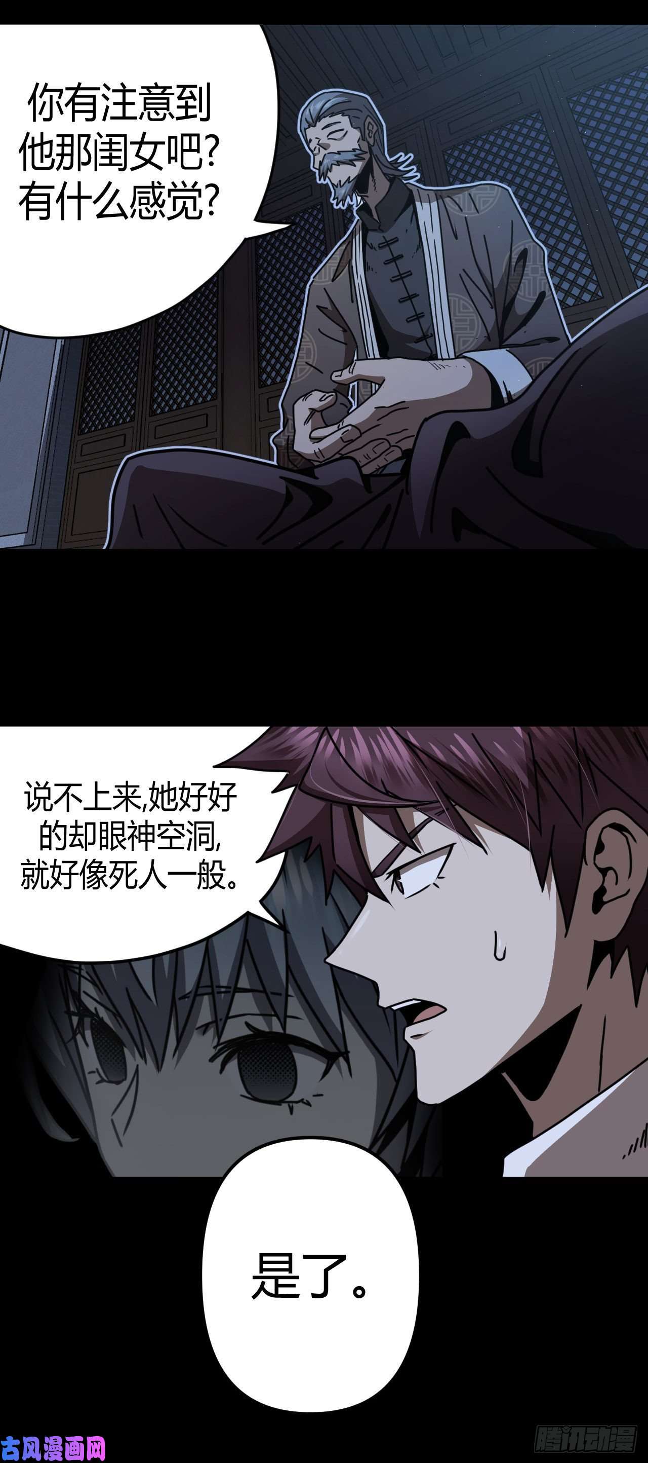 我当道士那些年067话 老村长篇05