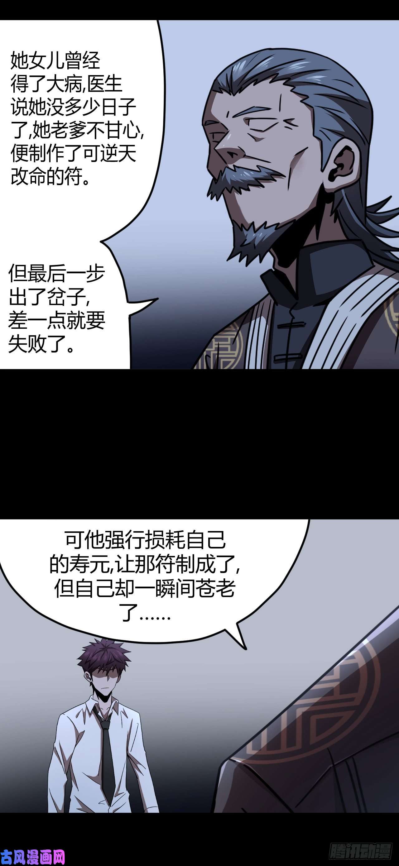 我当道士那些年067话 老村长篇05