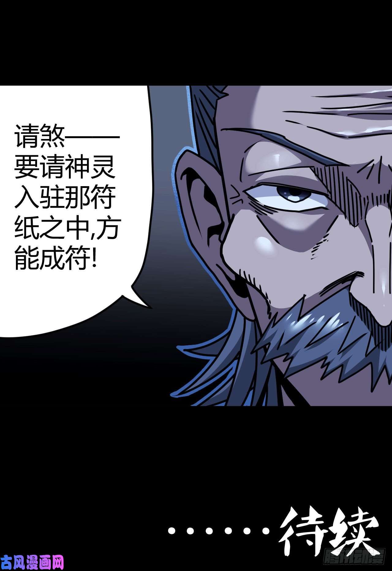 我当道士那些年067话 老村长篇05