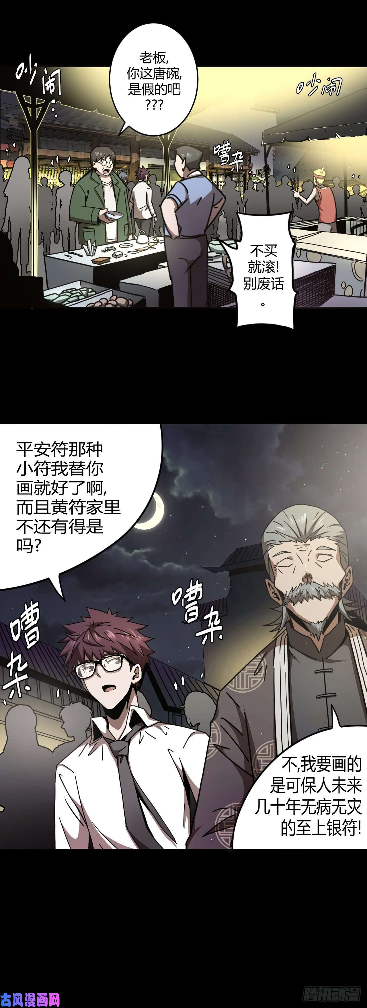 我当道士那些年067话 老村长篇05