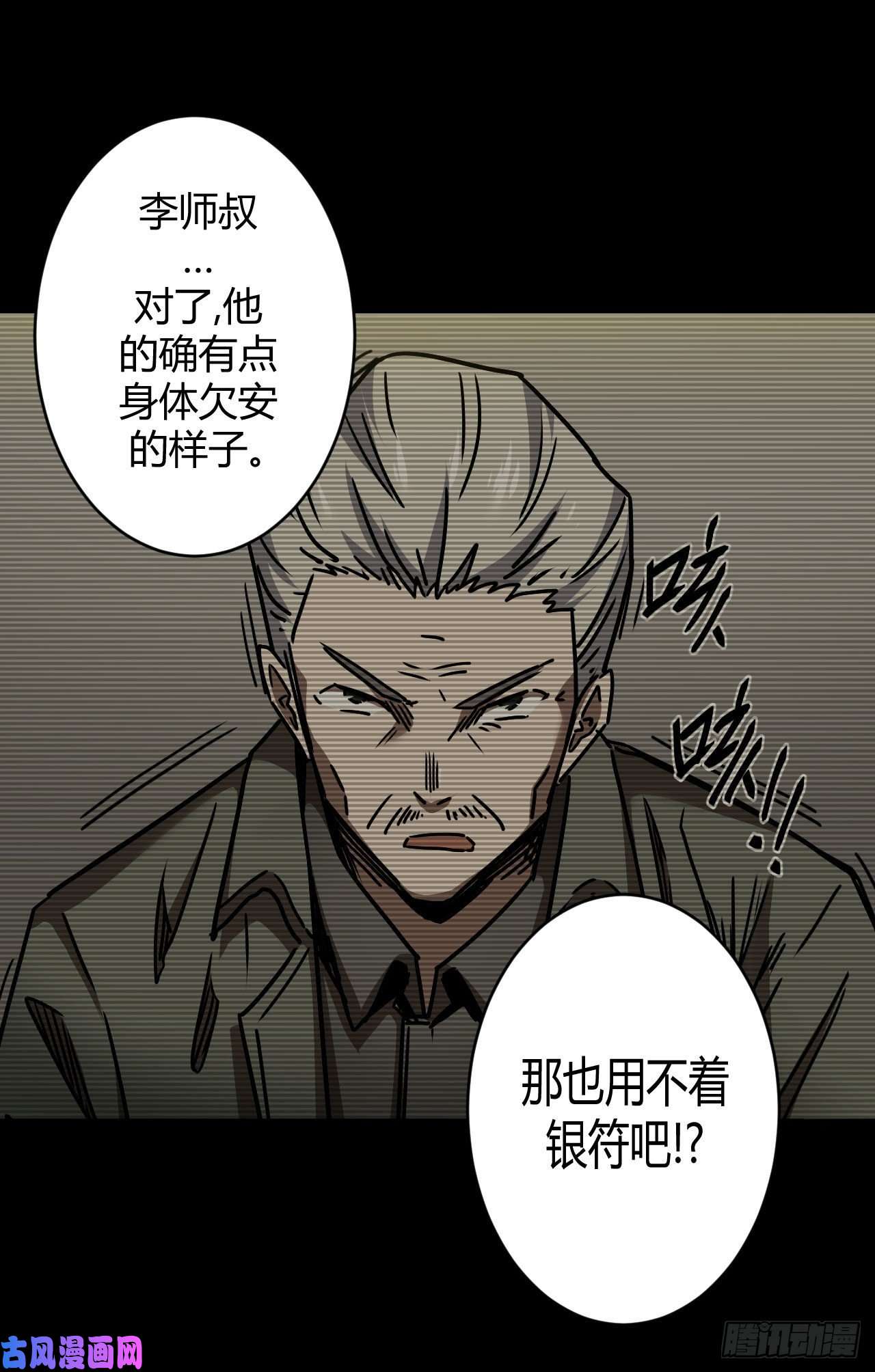 我当道士那些年067话 老村长篇05