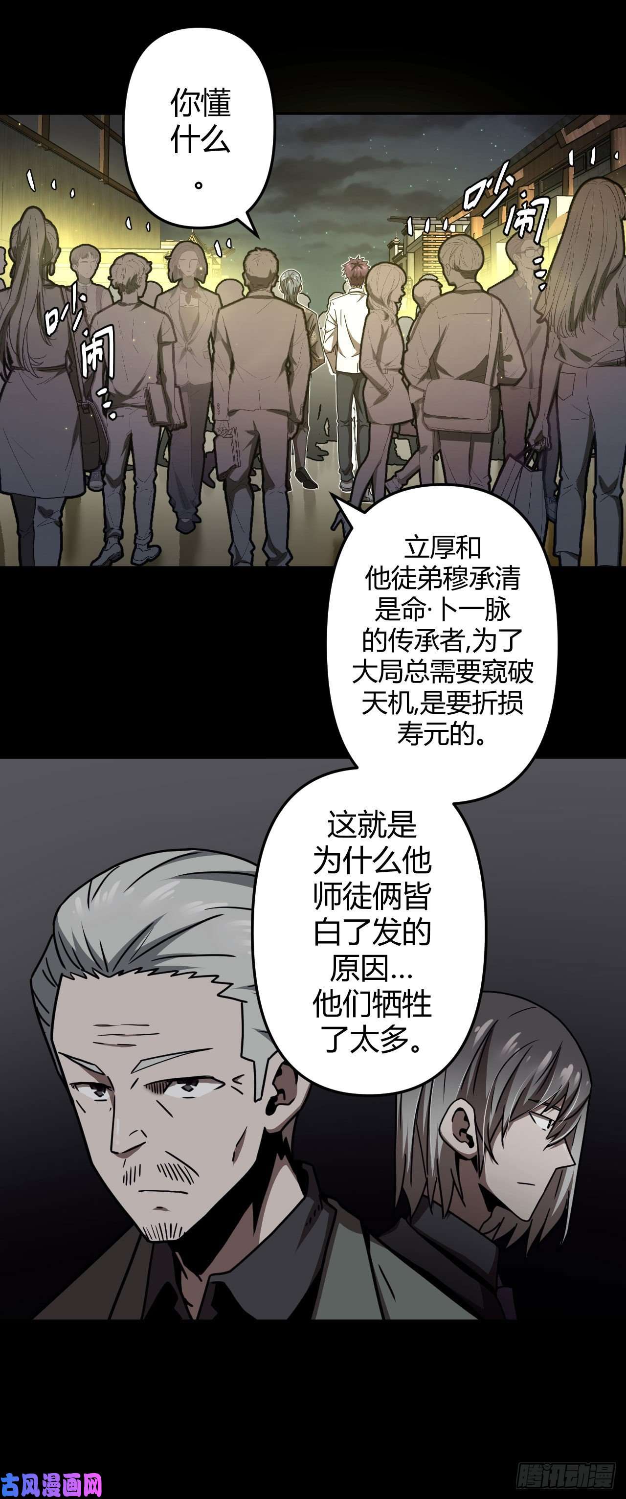 我当道士那些年067话 老村长篇05