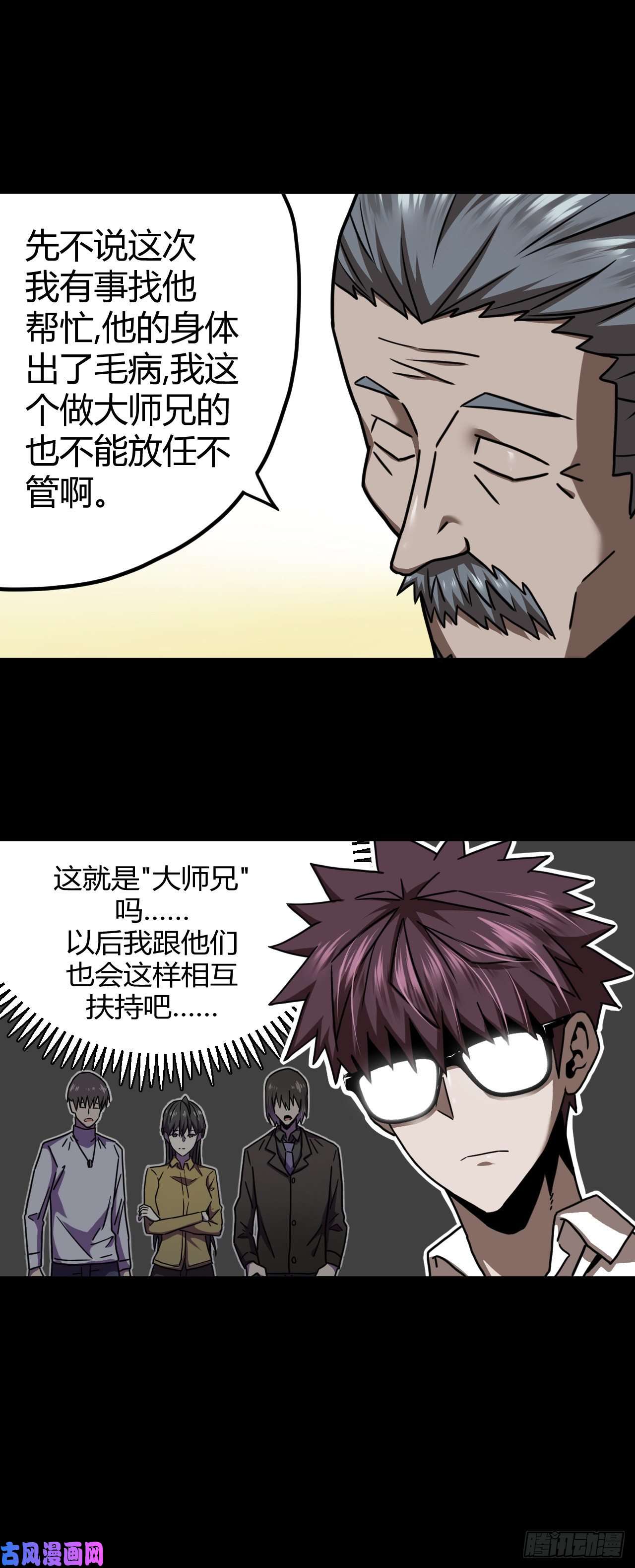 我当道士那些年067话 老村长篇05