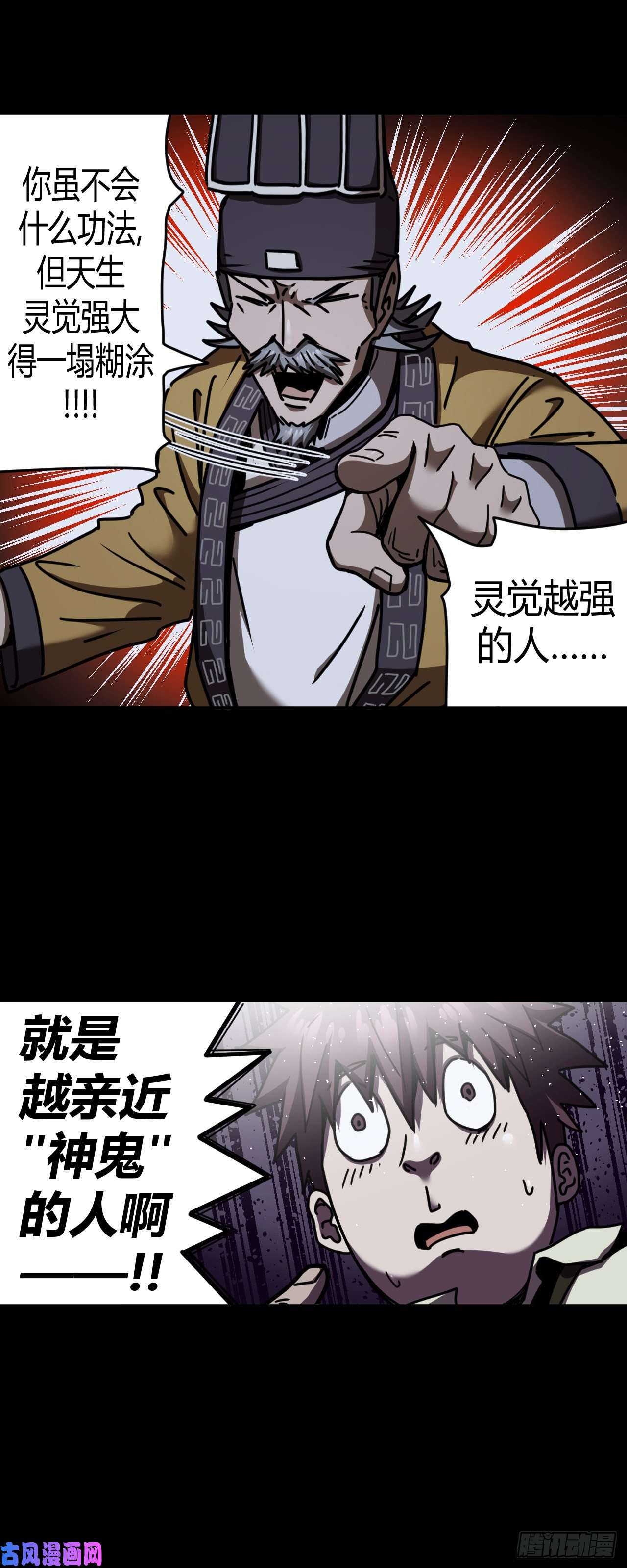 我当道士那些年068话 老村长篇06