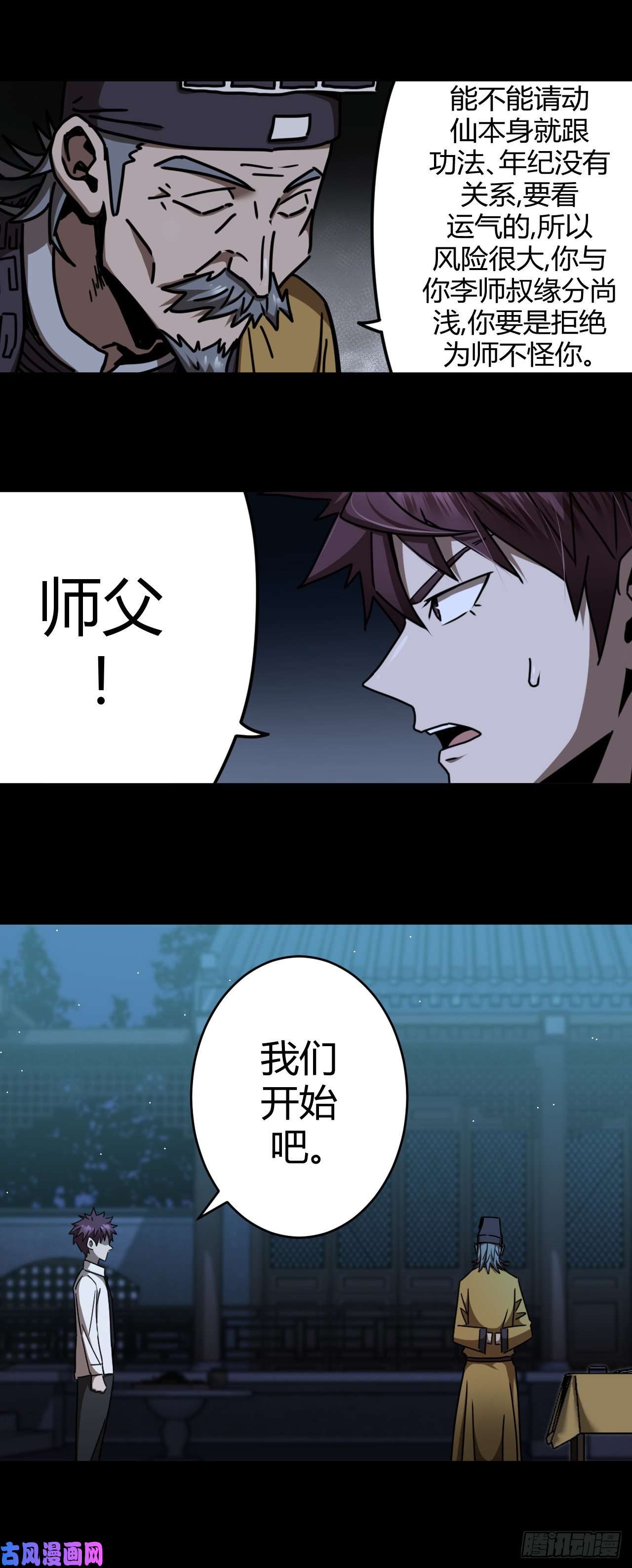 我当道士那些年068话 老村长篇06